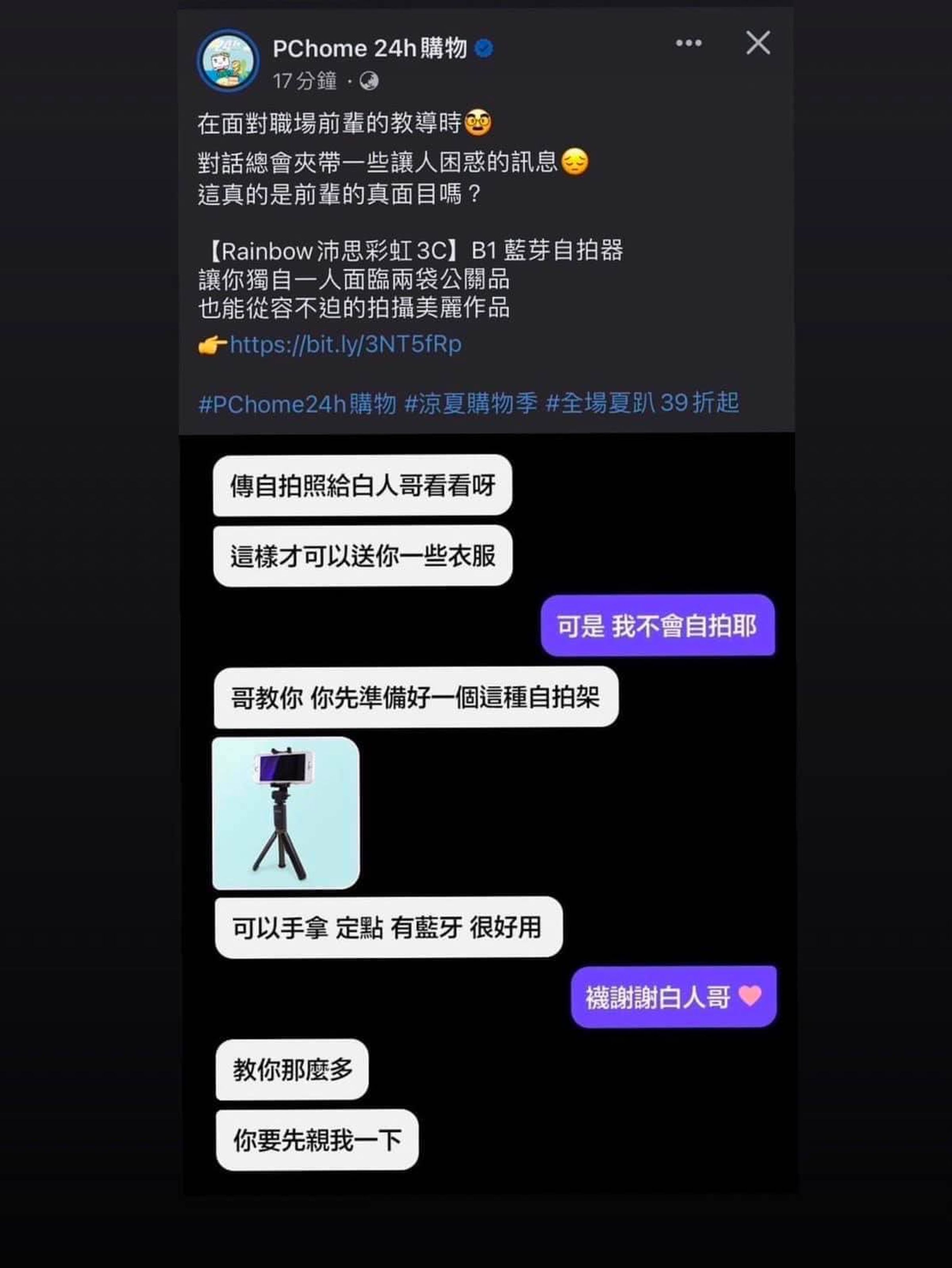 PChome 24h購物昨日的貼文遭網友炎上。（翻攝自臉書@PChome 24h購物）
