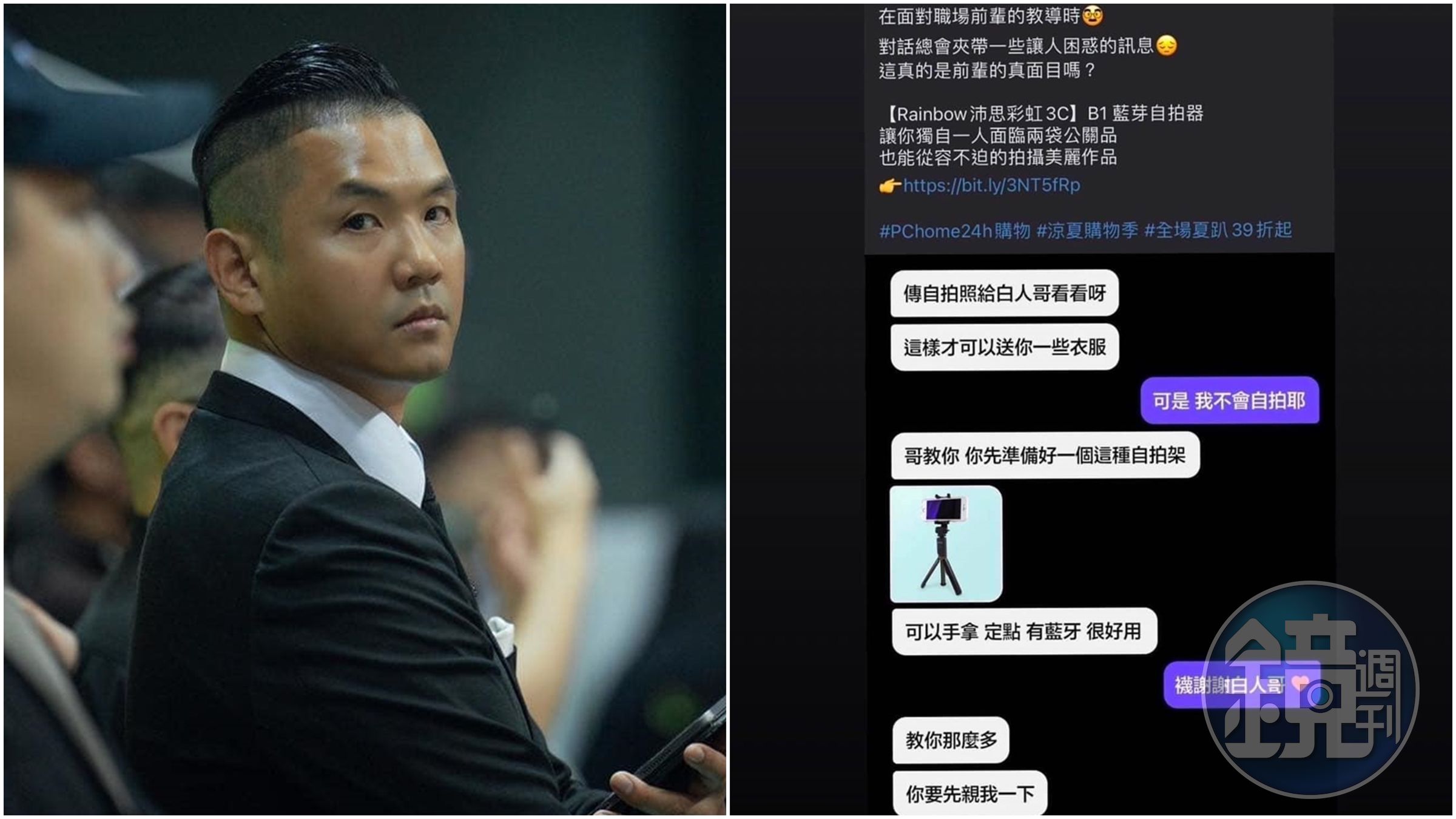 PChome瞎玩性騷哏，竟將郭源元指控陳建州（左）的內容做為藍芽自拍棒的行銷文。（翻攝自臉書@PChome 24h購物、黑人 陳建州）