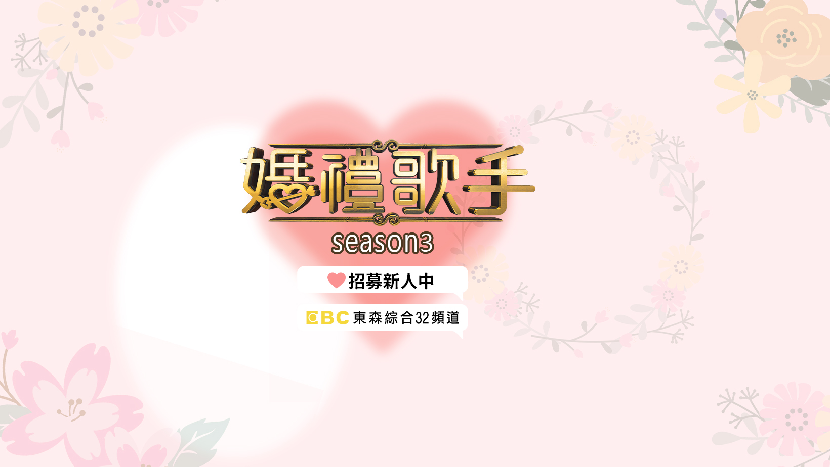 黃子佼爆性騷《婚禮歌手》悄悄換粉專照。（翻攝自婚禮歌手臉書）