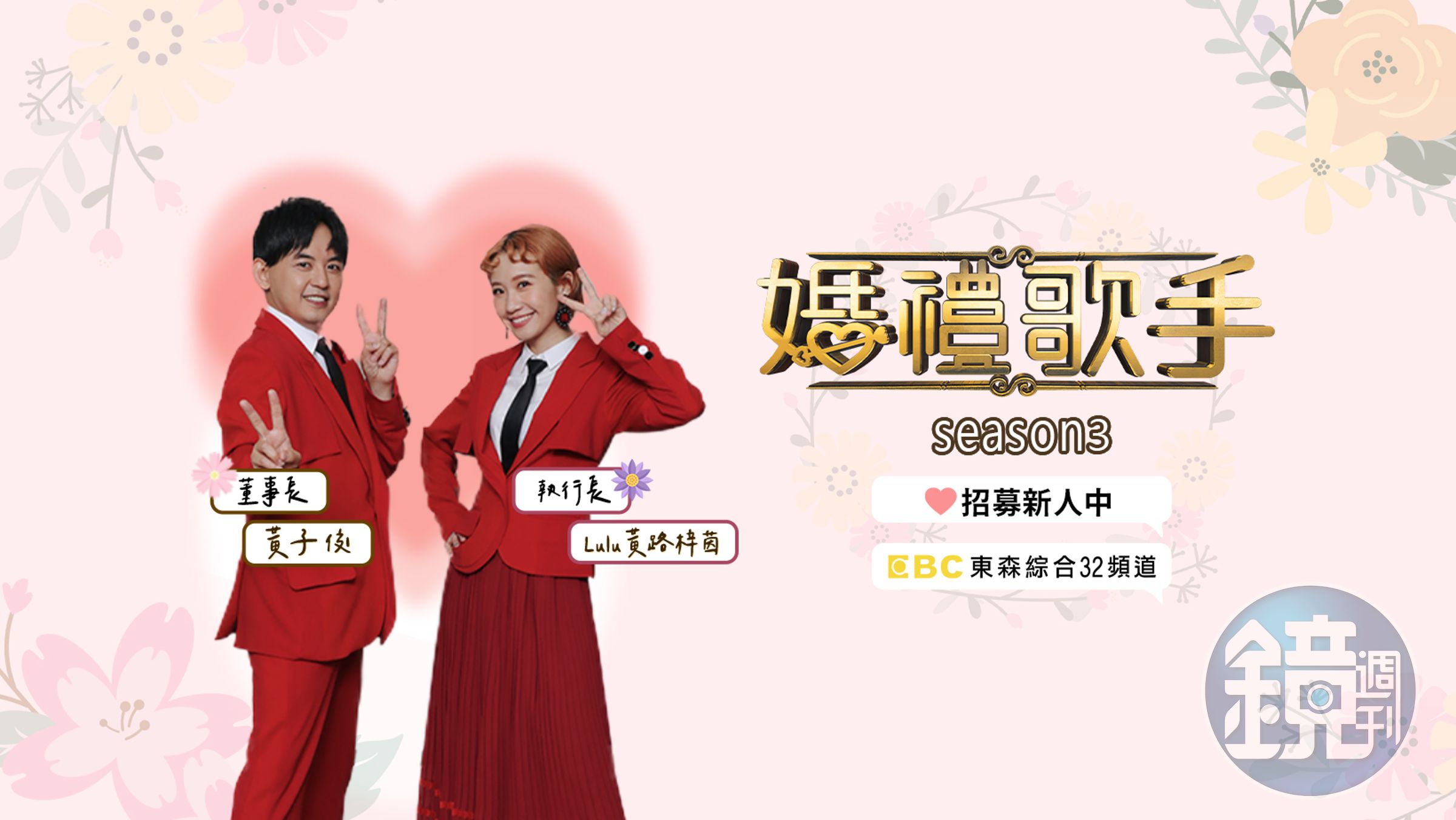 《婚禮歌手3》近日將有黃子佼的粉專照片撤下。（翻攝自婚禮歌手臉書）