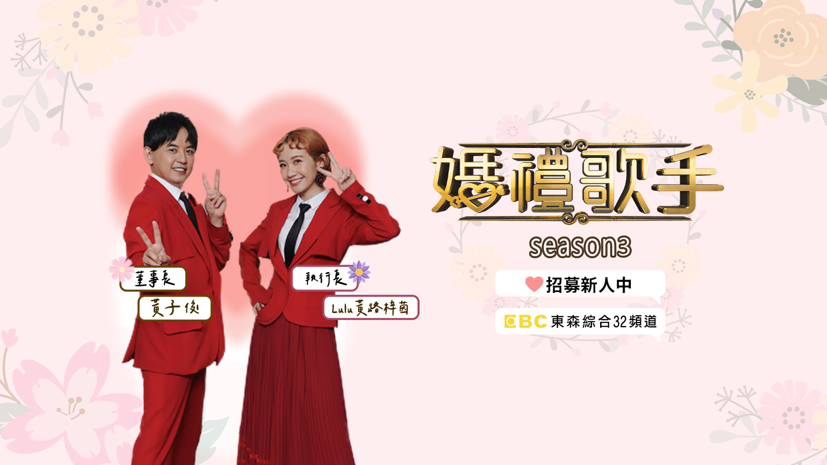 《婚禮歌手3》近日將有黃子佼的粉專照片撤下。（翻攝自婚禮歌手臉書）