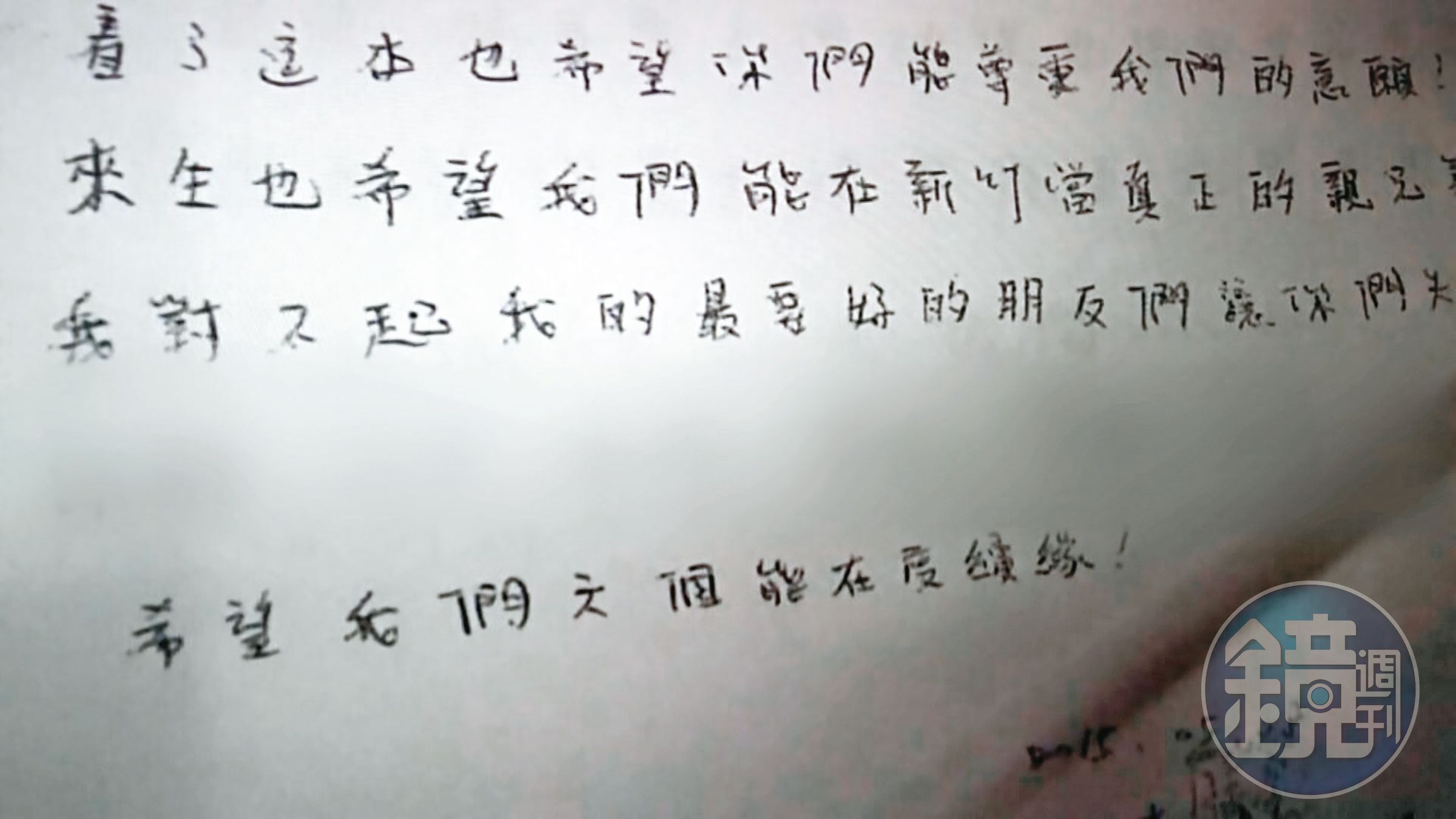 李男的遺書指名5個男童，希望來生和他們當親兄弟、再續前緣。（東森新聞提供）