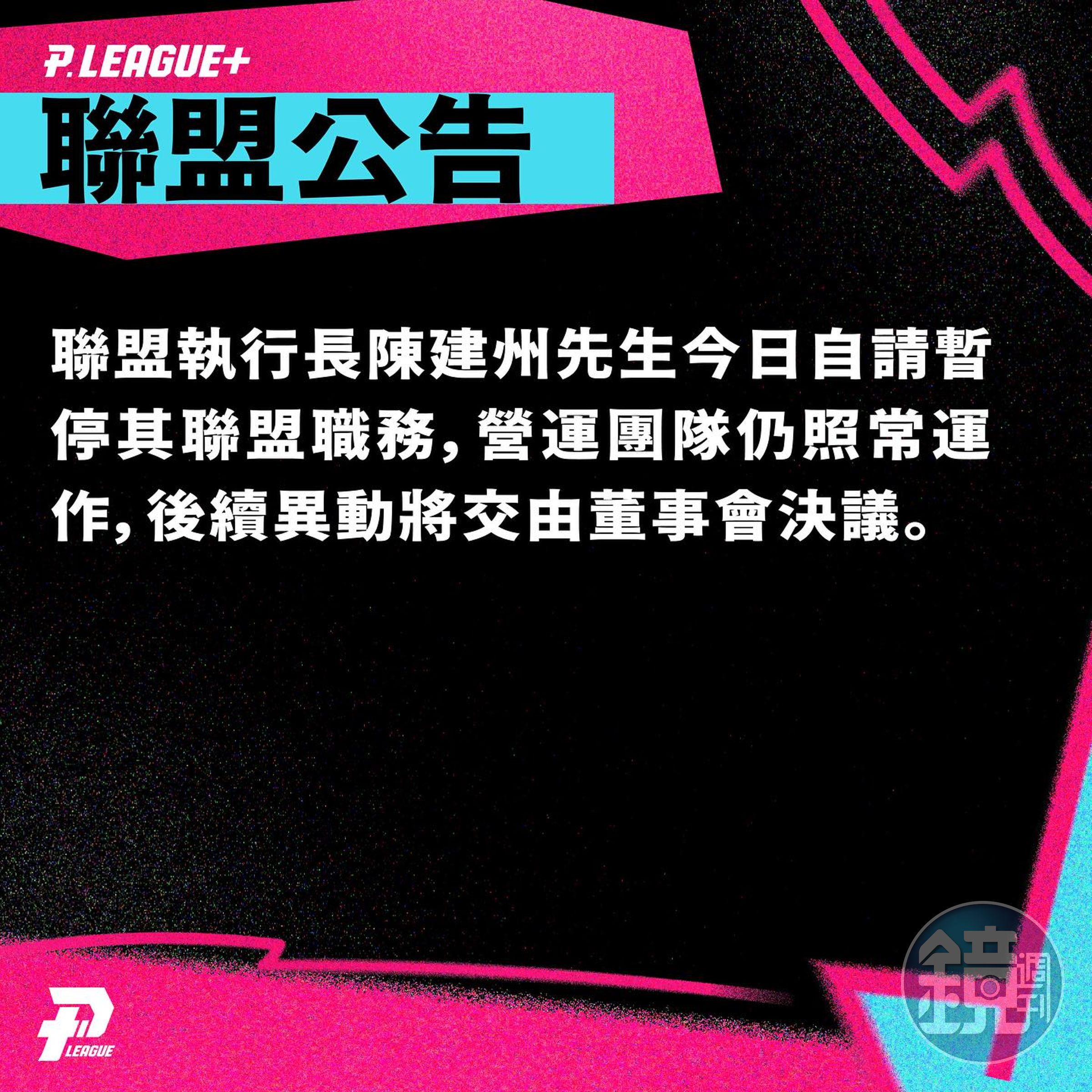 PLG發布公告,執行長陳建州已自請暫停聯盟職務。(翻攝自PLG臉書)