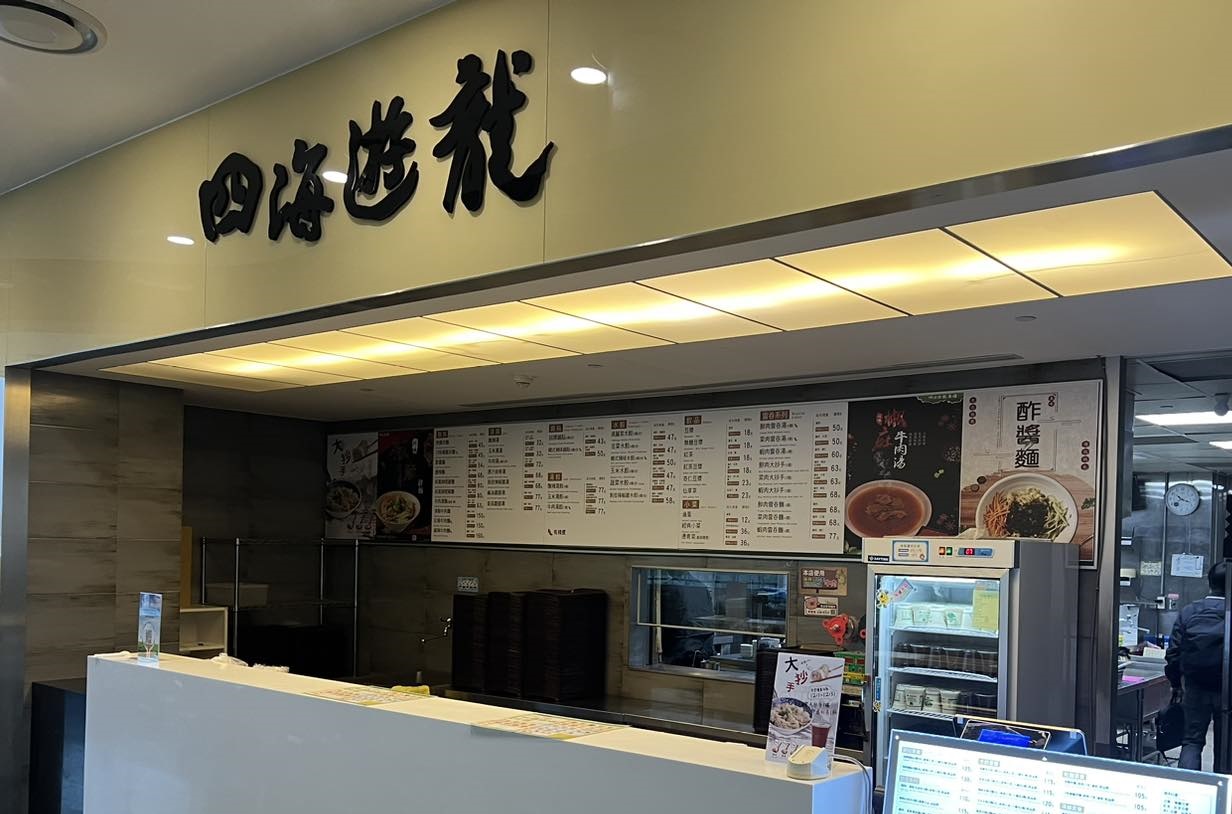 四海遊龍宣布明天起漲價，鍋貼水餃調漲0.5元，小菜也調漲5元。（翻攝自四海遊龍臉書）