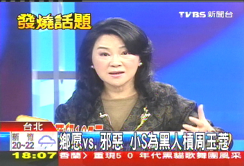 周玉蔻當年早上槓上黑人「假公益真斂財」賣潮T時」，就與S幫有過過結。（翻攝TVBS）