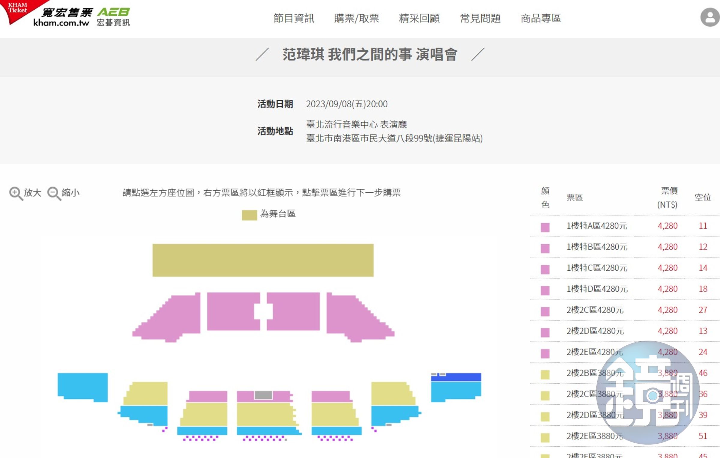 范瑋琪受老公陳建州性騷醜聞連累，恐影響9月演唱會票房。（翻攝自寬宏售票系統官網）