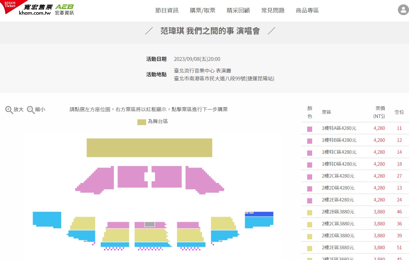 范瑋琪受老公陳建州性騷醜聞連累，恐影響9月演唱會票房。（翻攝自寬宏售票系統官網）