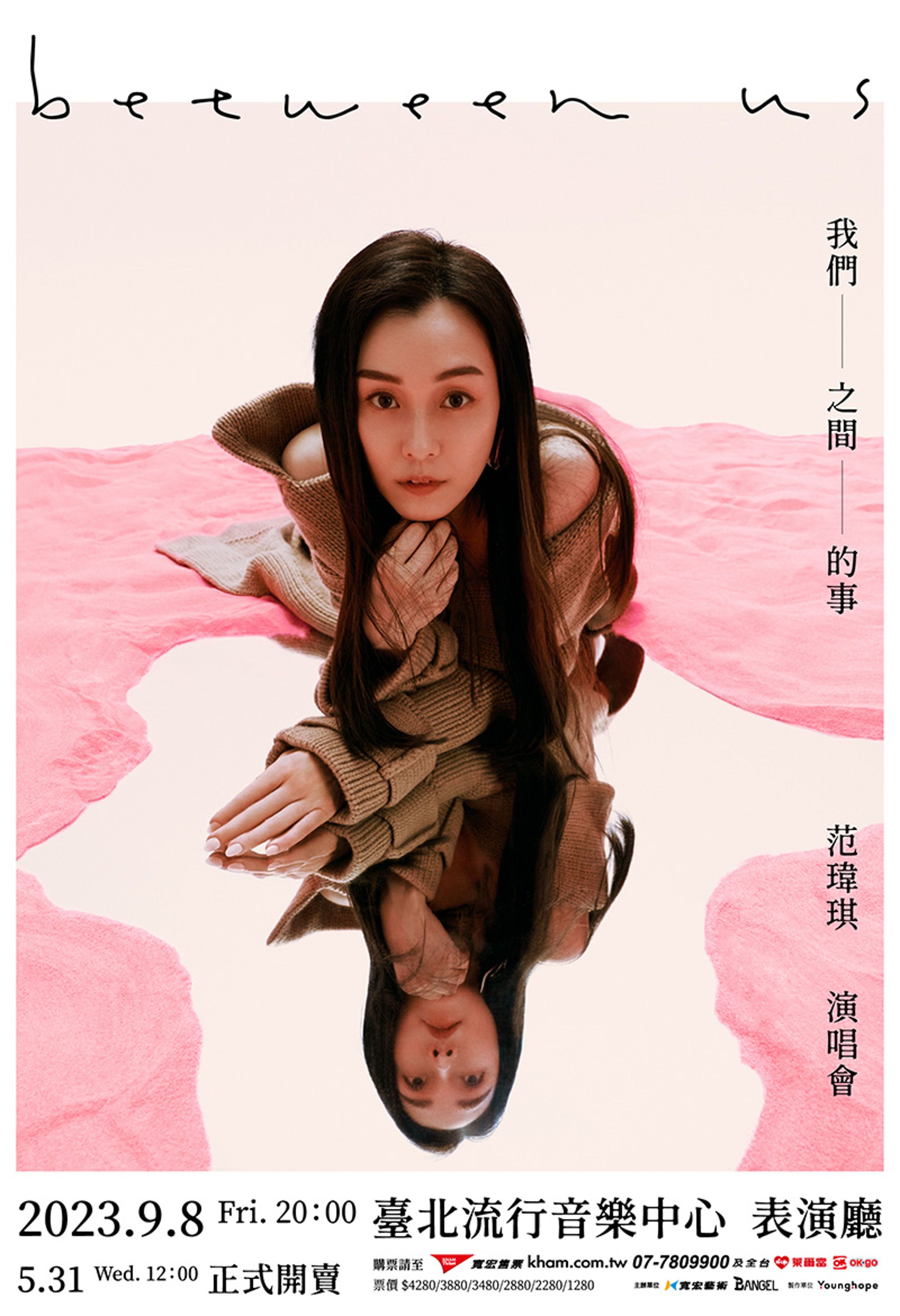 范瑋琪受老公陳建州性騷醜聞連累，恐影響9月演唱會票房。（翻攝自范瑋琪臉書）