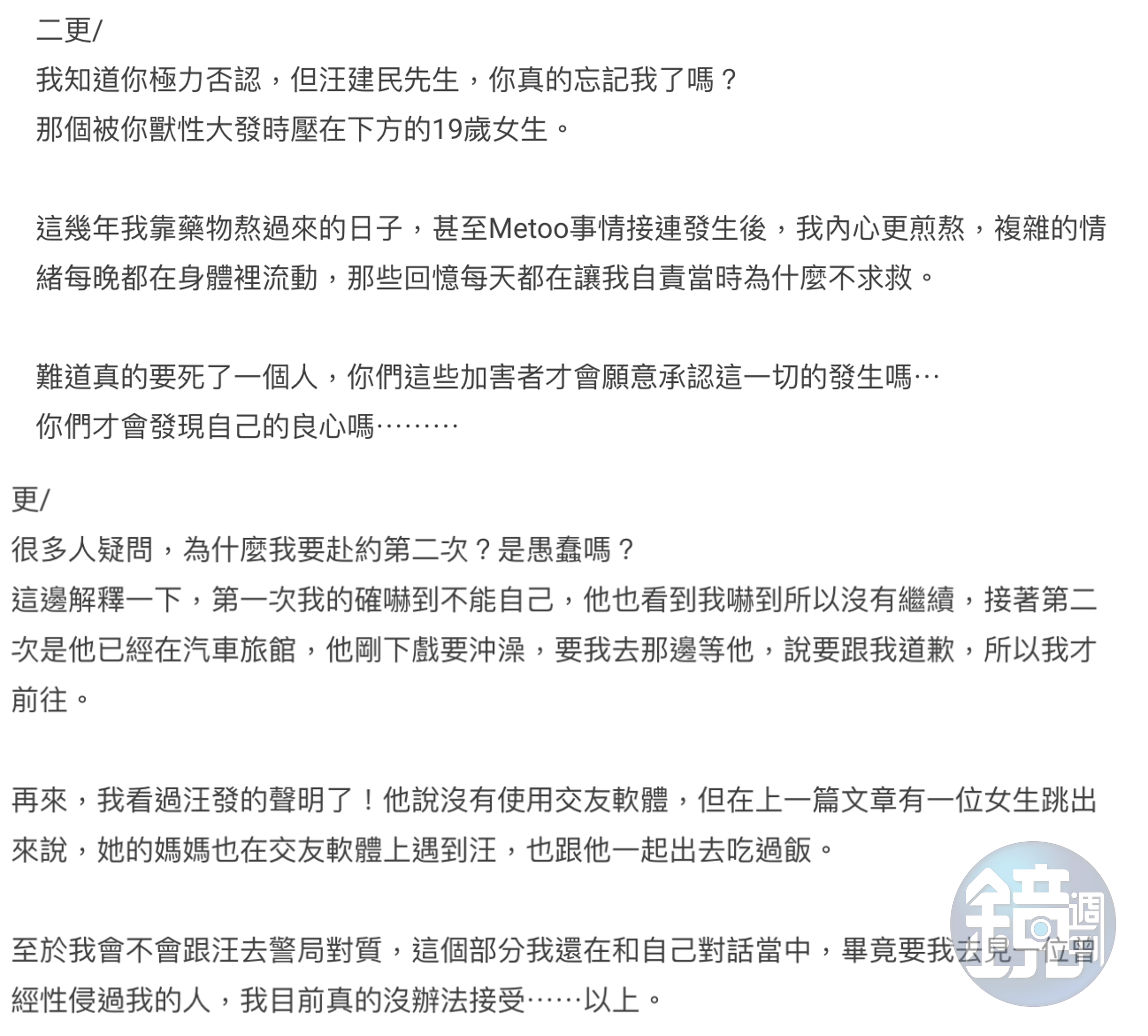 女網友更新貼文回應汪建民,稱汪說「沒用交友軟體」是說謊。(翻攝自Dcard)