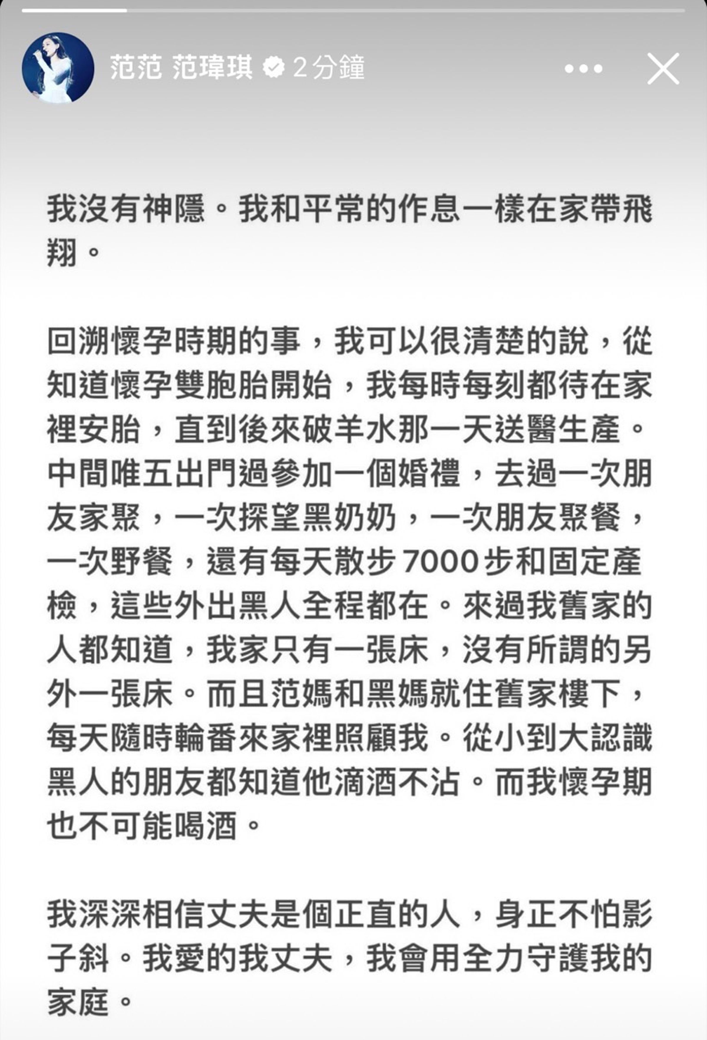 范瑋琪曾PO出護夫澄清文,卻被抓包破綻百出。(翻攝自范瑋琪臉書)