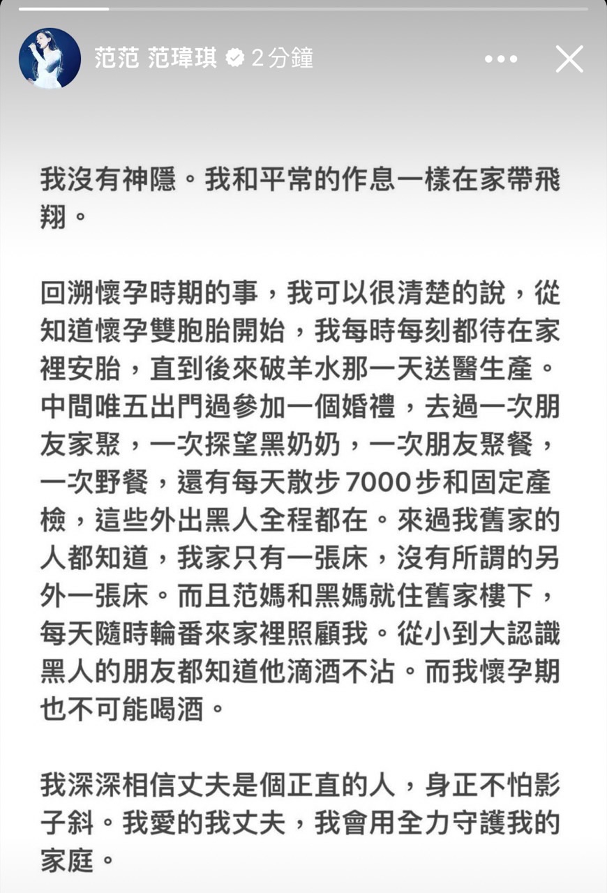 范瑋琪曾PO出護夫澄清文，卻被抓包破綻百出。（翻攝自范瑋琪臉書）