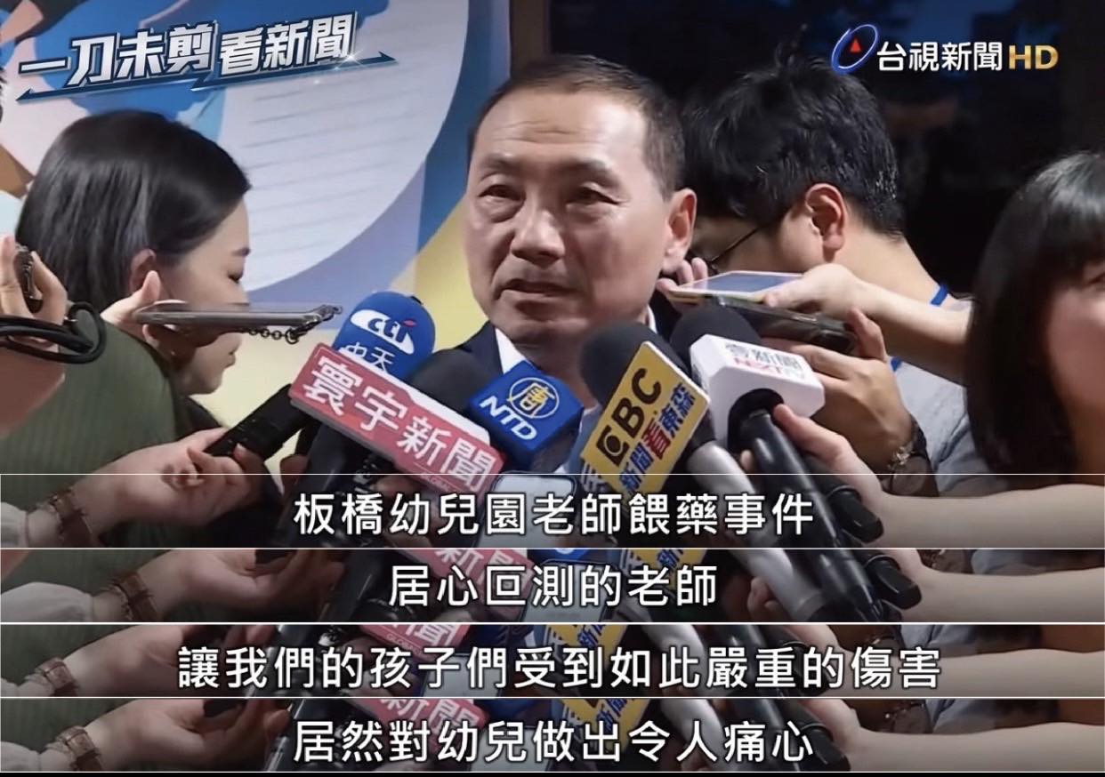 侯友宜在餵藥案發生後接受媒體採訪，曾抨擊幼兒園老師居心叵測。（翻攝自台視新聞YouTube）