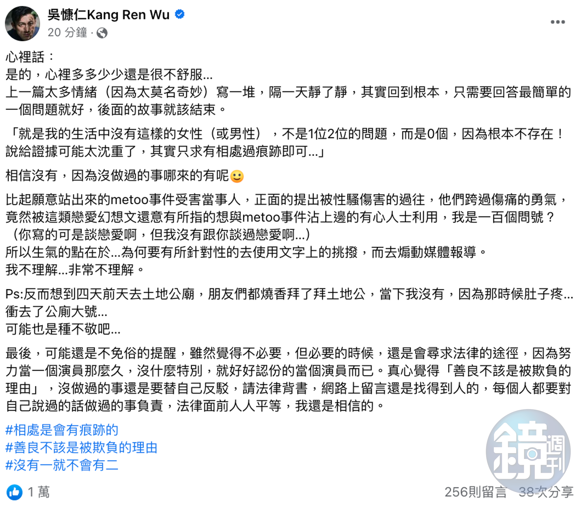 吳慷仁再開口談爆料事件，直言「善良不該是被欺負的理由」。（翻攝自吳慷仁臉書）