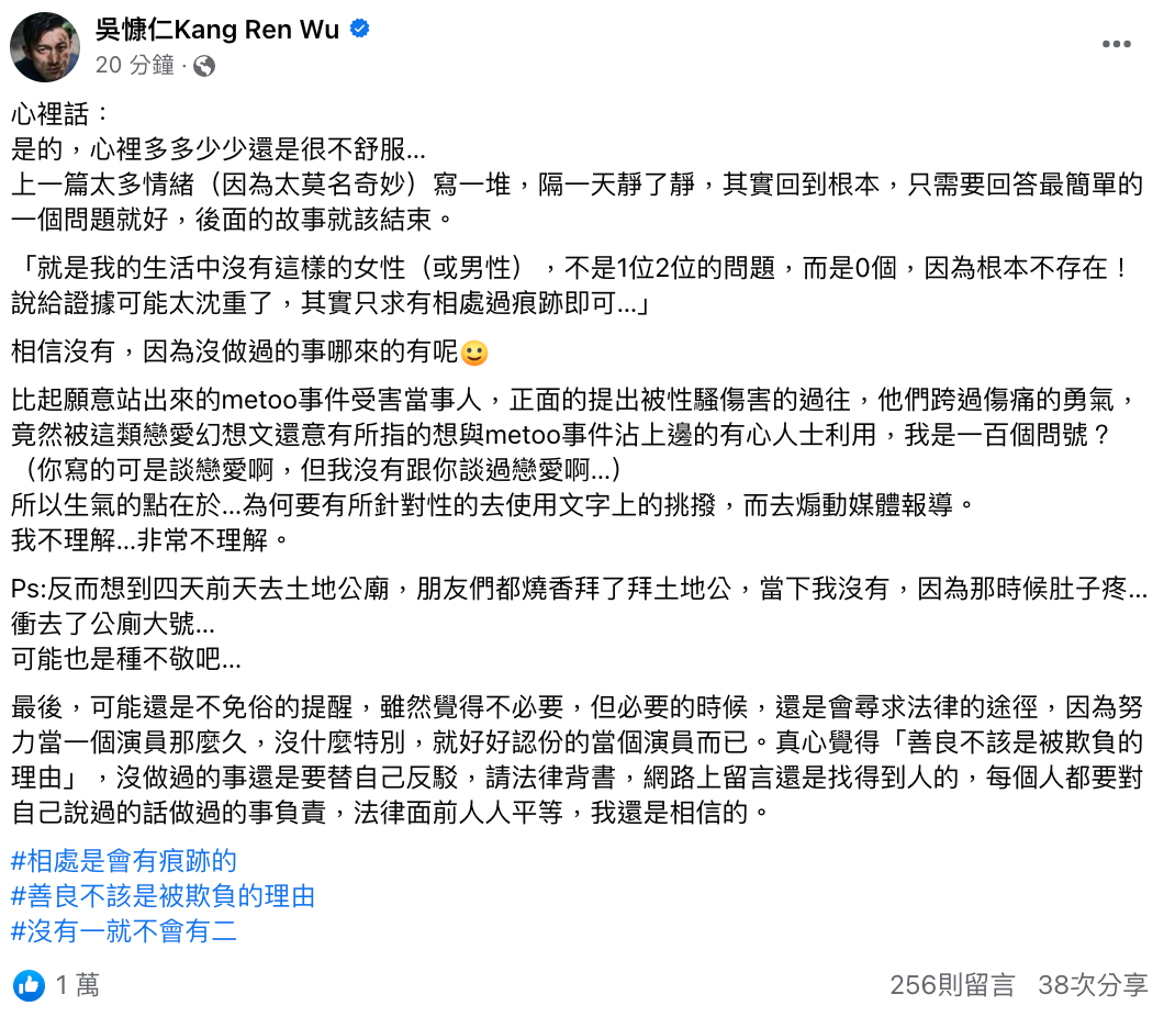 吳慷仁再開口談爆料事件，直言「善良不該是被欺負的理由」。（翻攝自吳慷仁臉書）