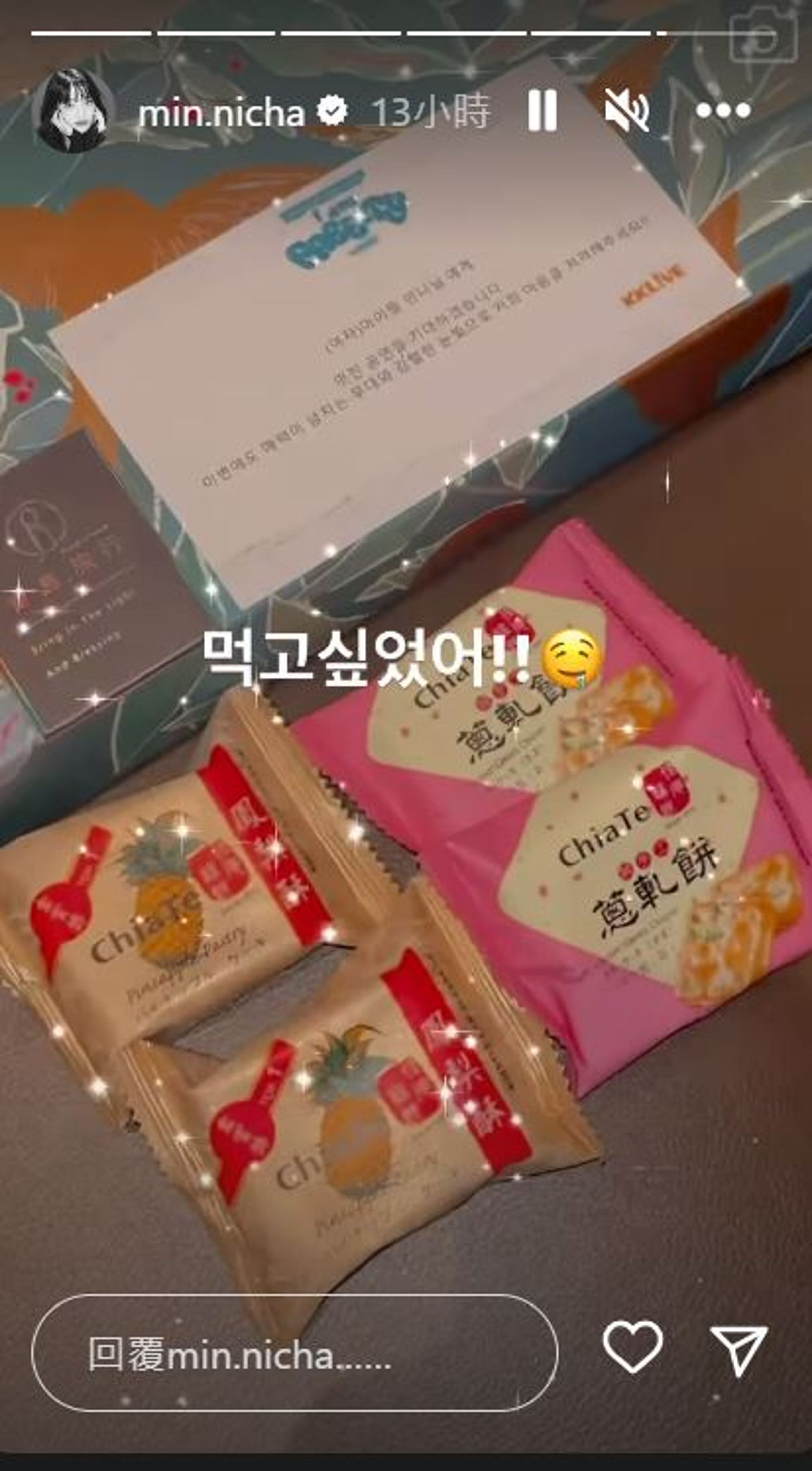 (G)I-DLE成員Minnie很開心收到台灣零食。（翻攝Minnie IG）