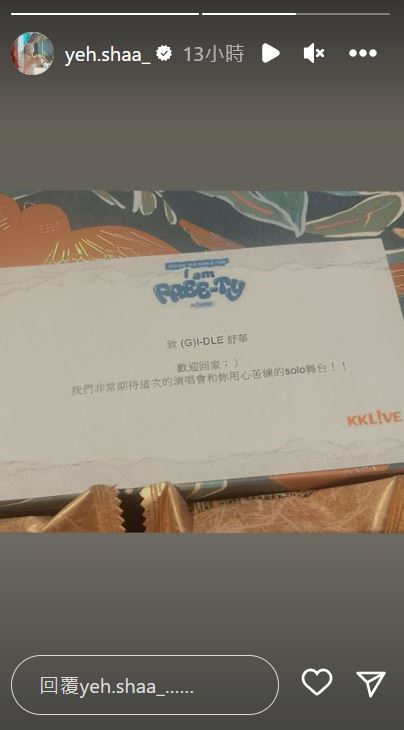 (G)I-DLE台籍成員舒華拍下主辦單位送的歡迎卡片。（翻攝舒華IG）
