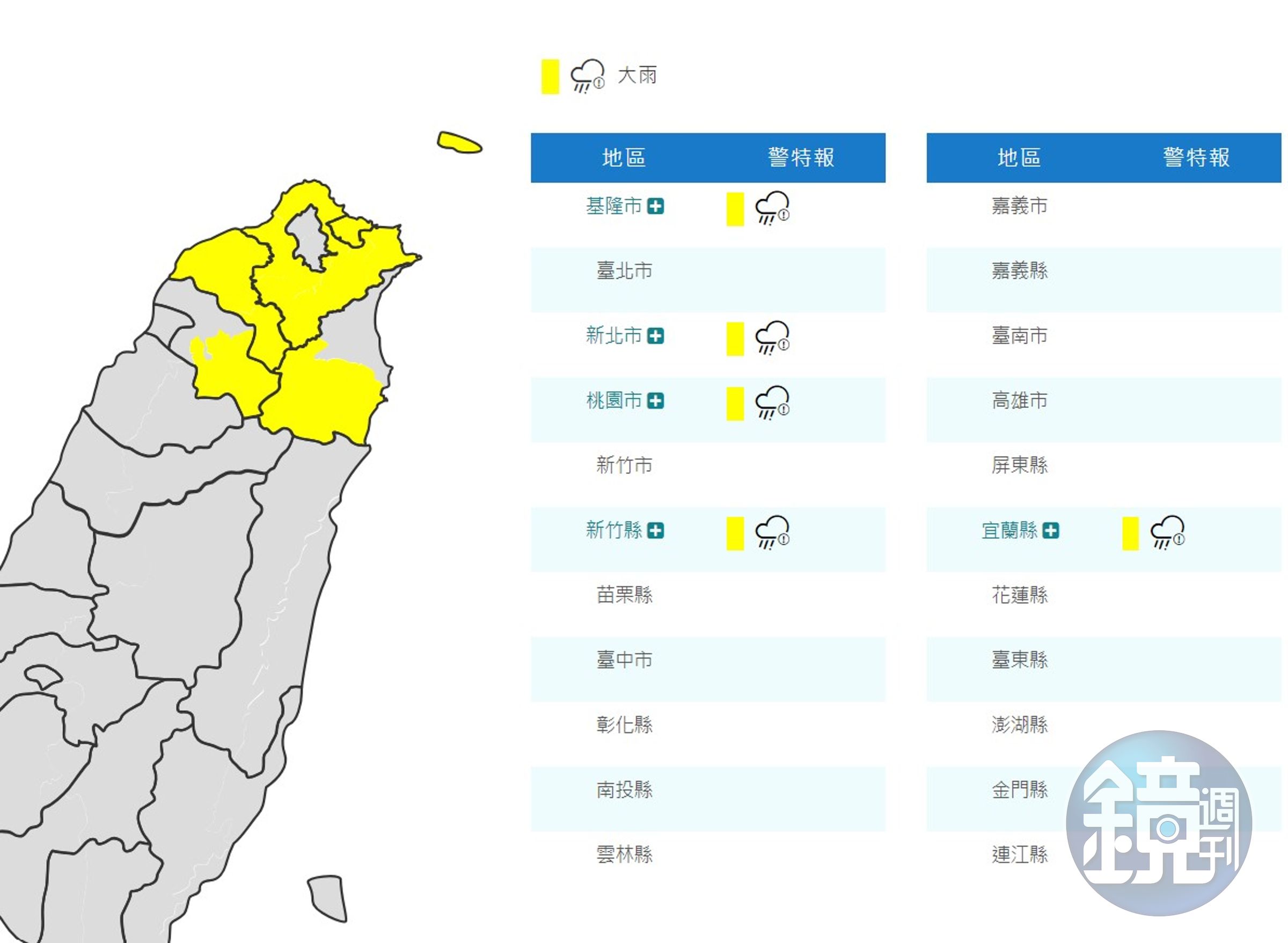 氣象局今天下午對5縣市發出大雨特報。(翻攝自氣象局官網)