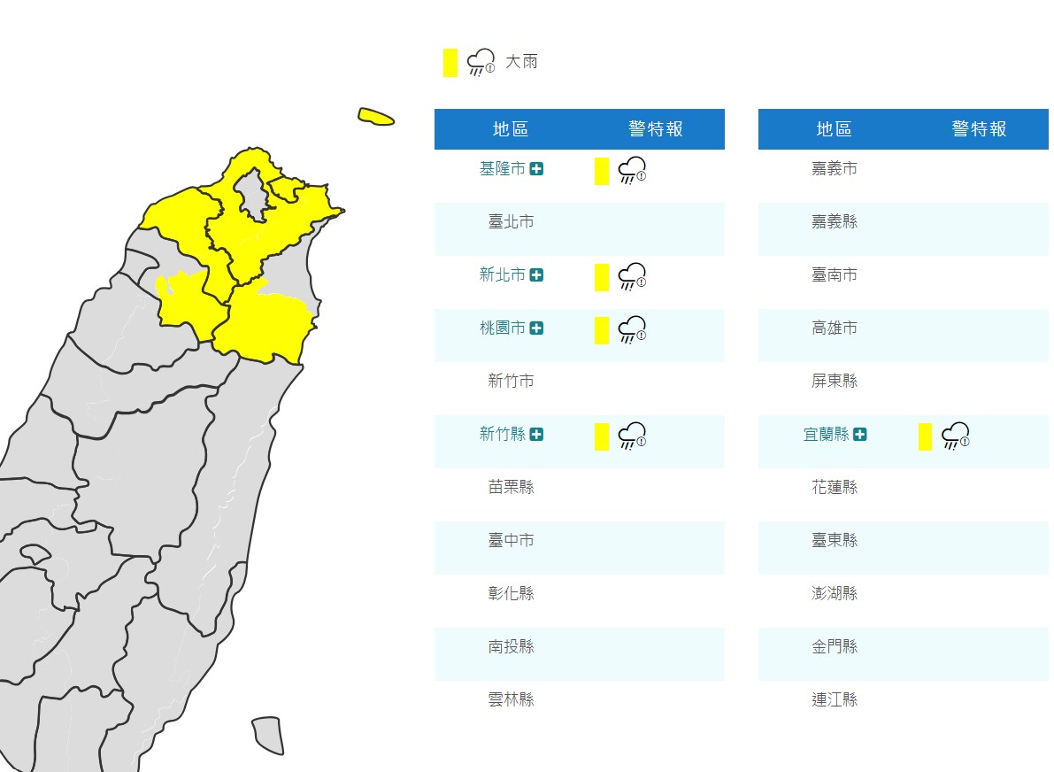 氣象局今天下午對5縣市發出大雨特報。（翻攝自氣象局官網）