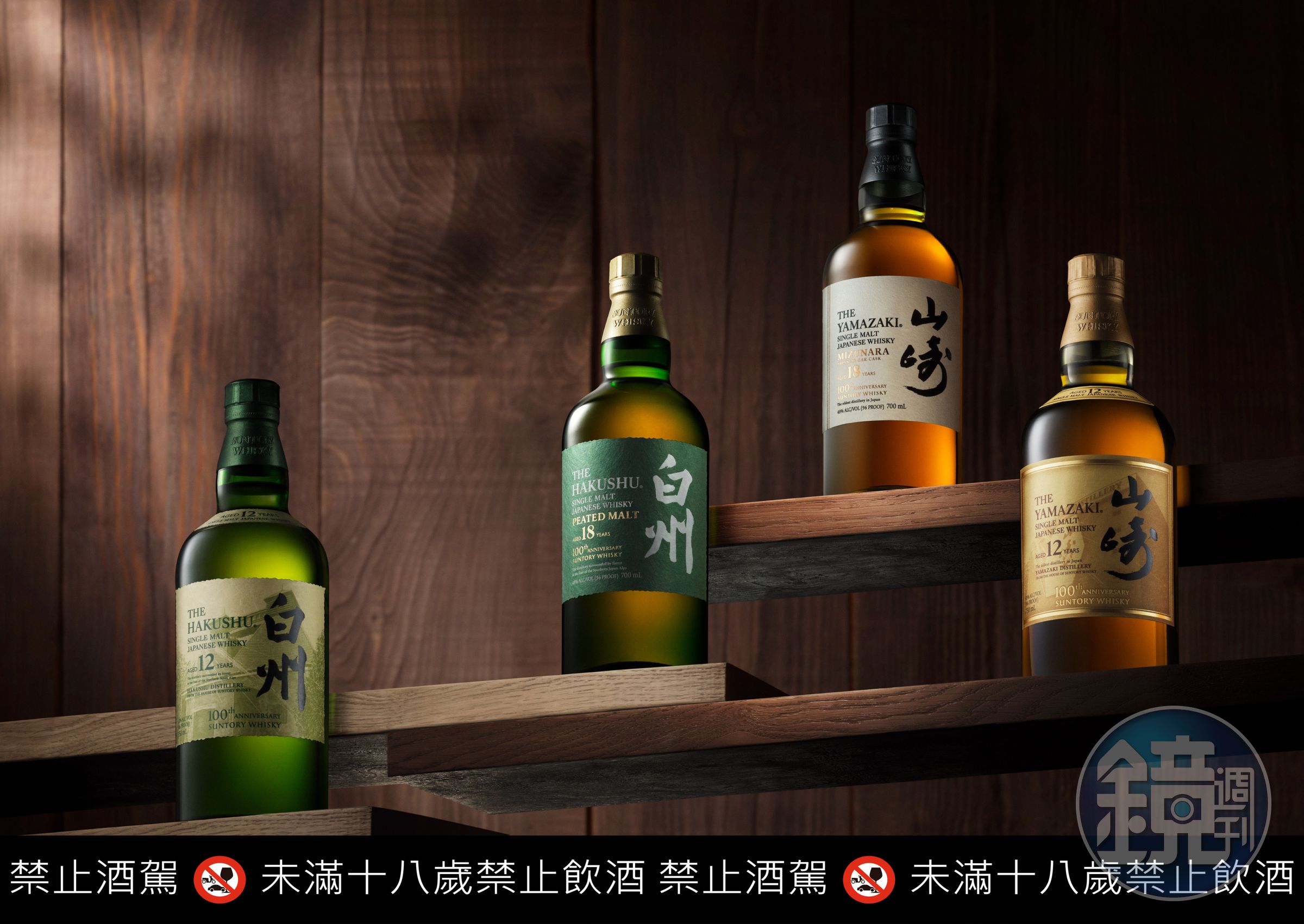 為致敬山崎蒸溜所創立滿100週年，三得利推出全球限量百年紀念酒款。（三得利提供）