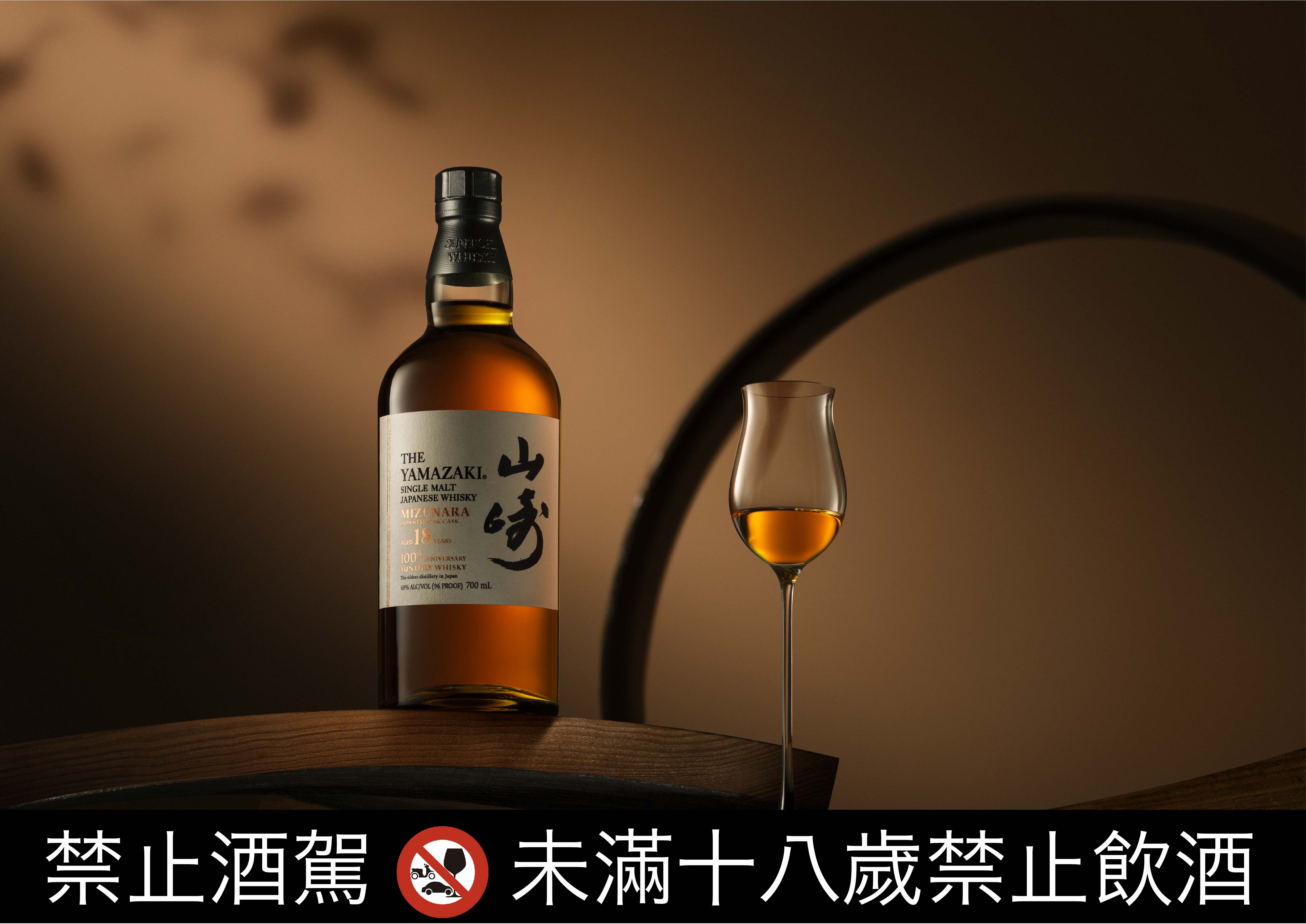 「山崎18年單一麥芽日本威士忌百年紀念款水楢桶風味」陳釀於日本獨有水楢橡木桶，為山崎酒廠再添劃時代鉅作。（180,000元／套組，含山崎、白州18年百年紀念款各一，三得利提供）