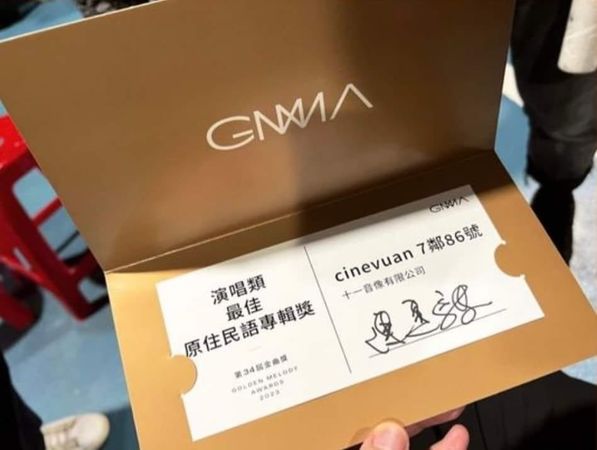 金曲得獎卡片曝光，不少人開始緩頰艾怡良。（翻攝自Matzka臉書）