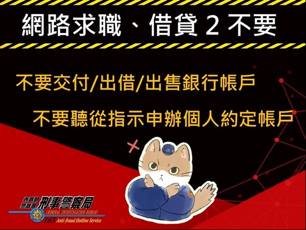 警方製作的網路求職、借貸宣導圖。（警方提供）