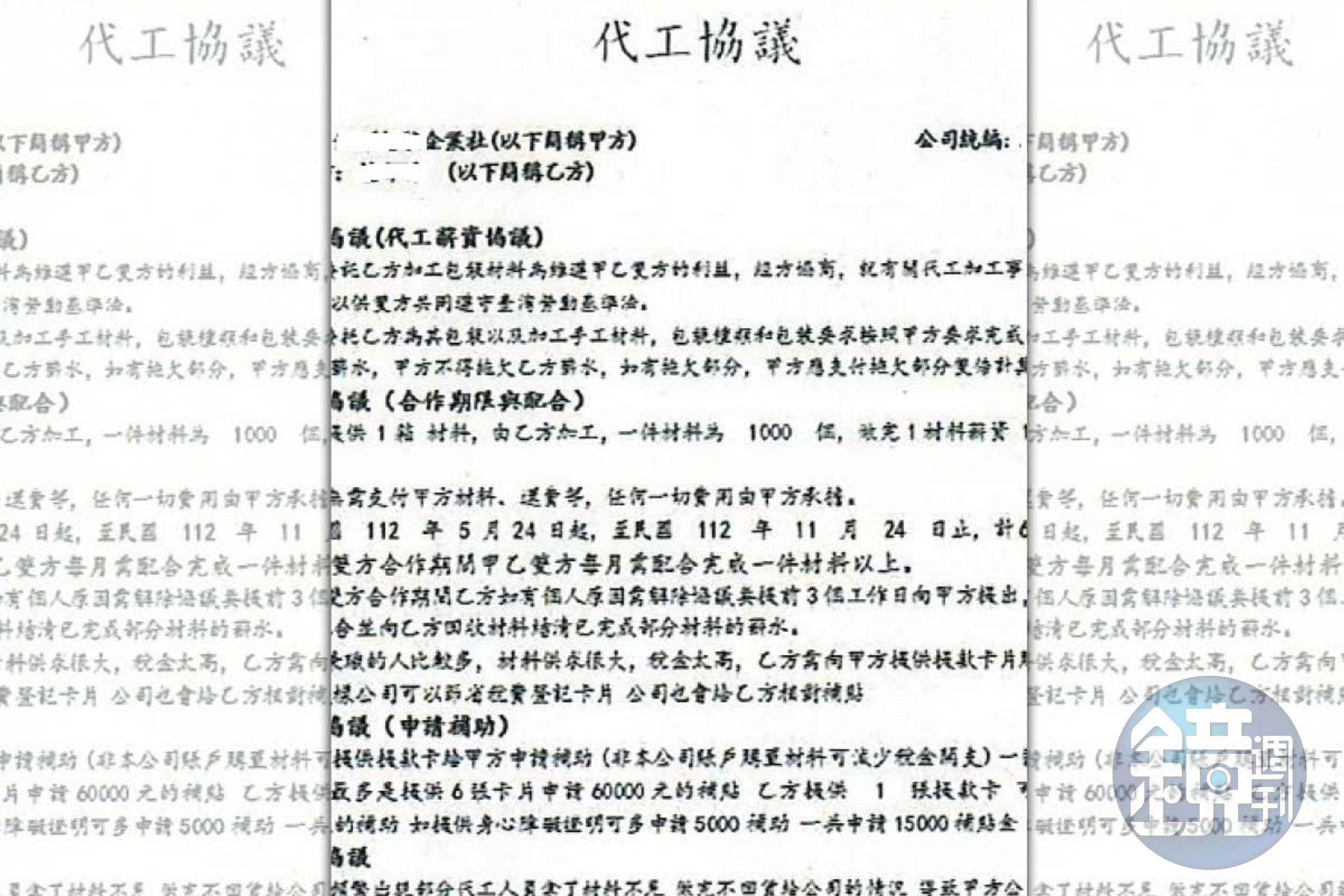 詐騙集團提供的詐騙協議。（警方提供）