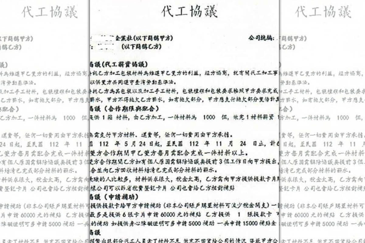 詐騙集團提供的詐騙協議。（警方提供）