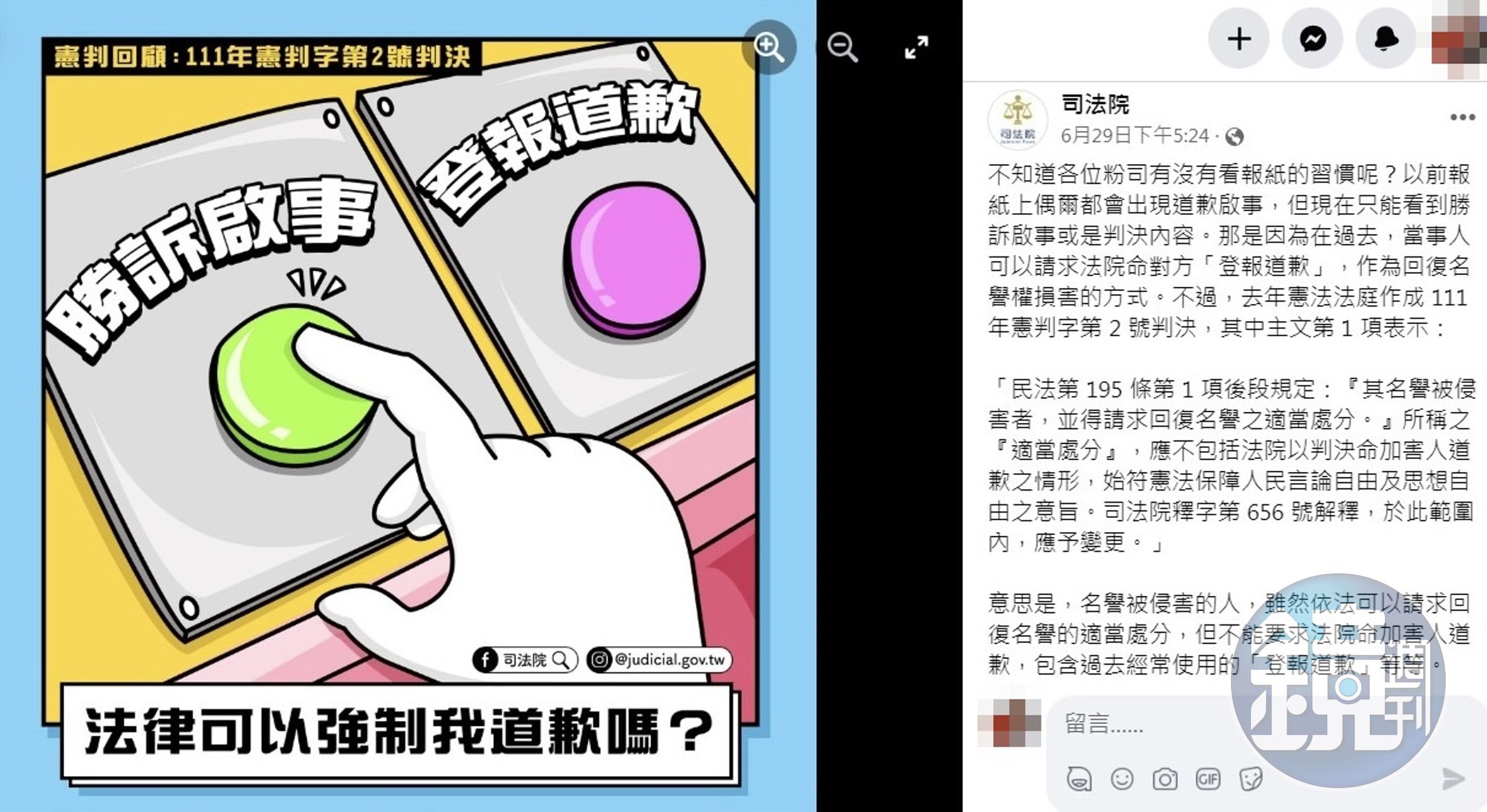 司法院臉書粉絲團官網擔時事說明已不能要求登報道歉。（翻攝臉書）