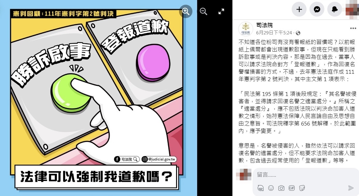 司法院臉書粉絲團官網擔時事說明已不能要求登報道歉。（翻攝臉書）