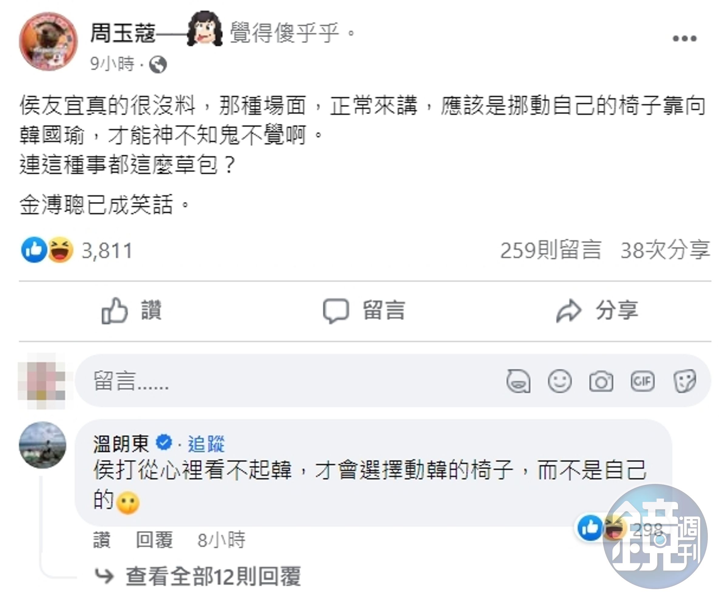 周玉蔻認為侯友宜太草包，應該是挪自己的椅子，才能神不知鬼不覺。（翻攝自周玉蔻臉書）