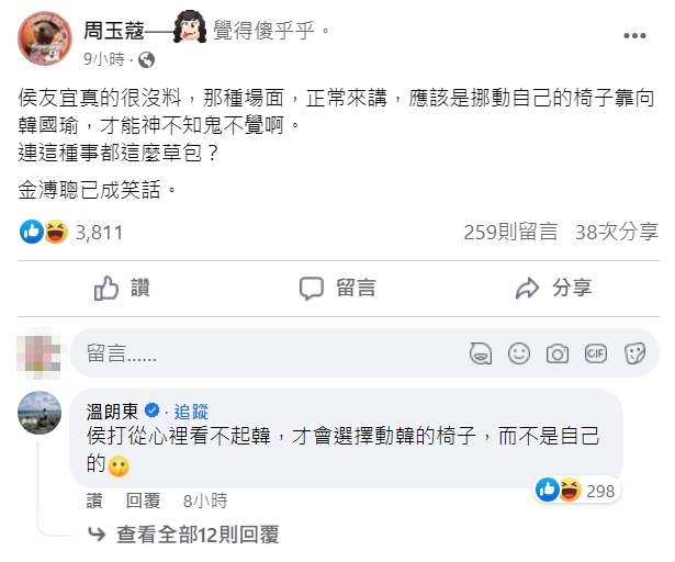 周玉蔻認為侯友宜太草包，應該是挪自己的椅子，才能神不知鬼不覺。（翻攝自周玉蔻臉書）