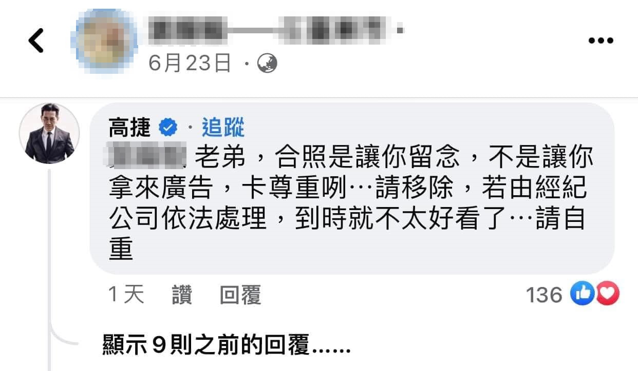 高捷親自留言，勸老闆將合照撤下。（翻攝自爆料公社二館）