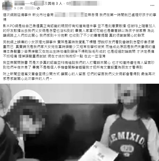 女童父親昨晚發文向大眾道歉。（翻攝自當事人臉書）