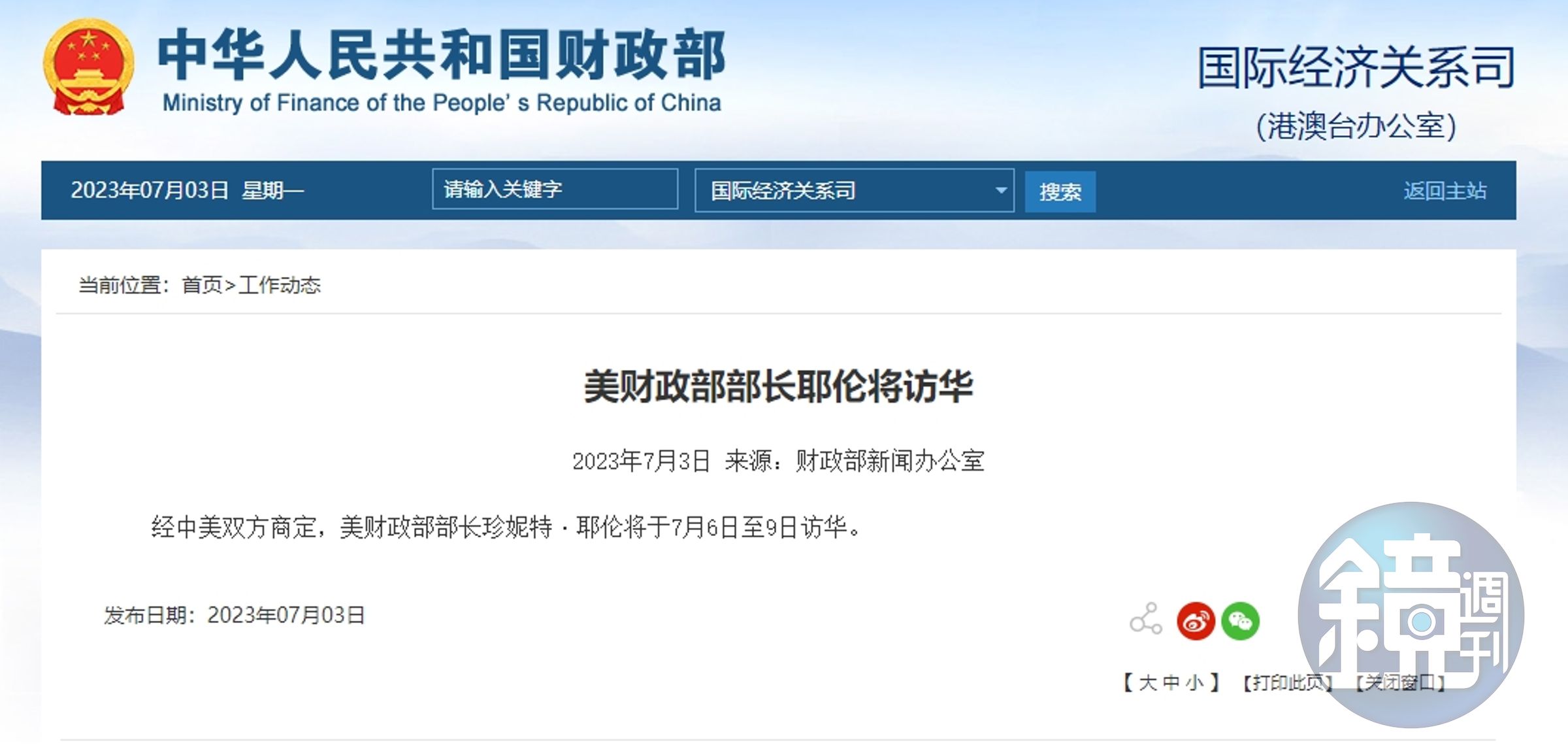 中國財政部官網宣布美國財政部長葉倫訪中消息。（翻攝自中國財政部官網）