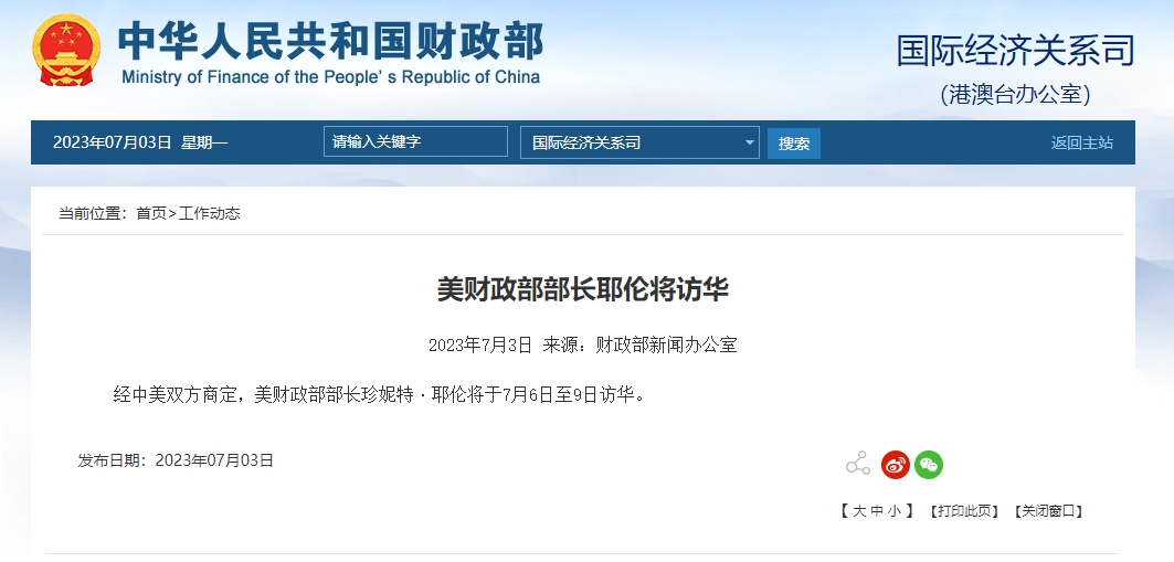 中國財政部官網宣布美國財政部長葉倫訪中消息。(翻攝自中國財政部官網)