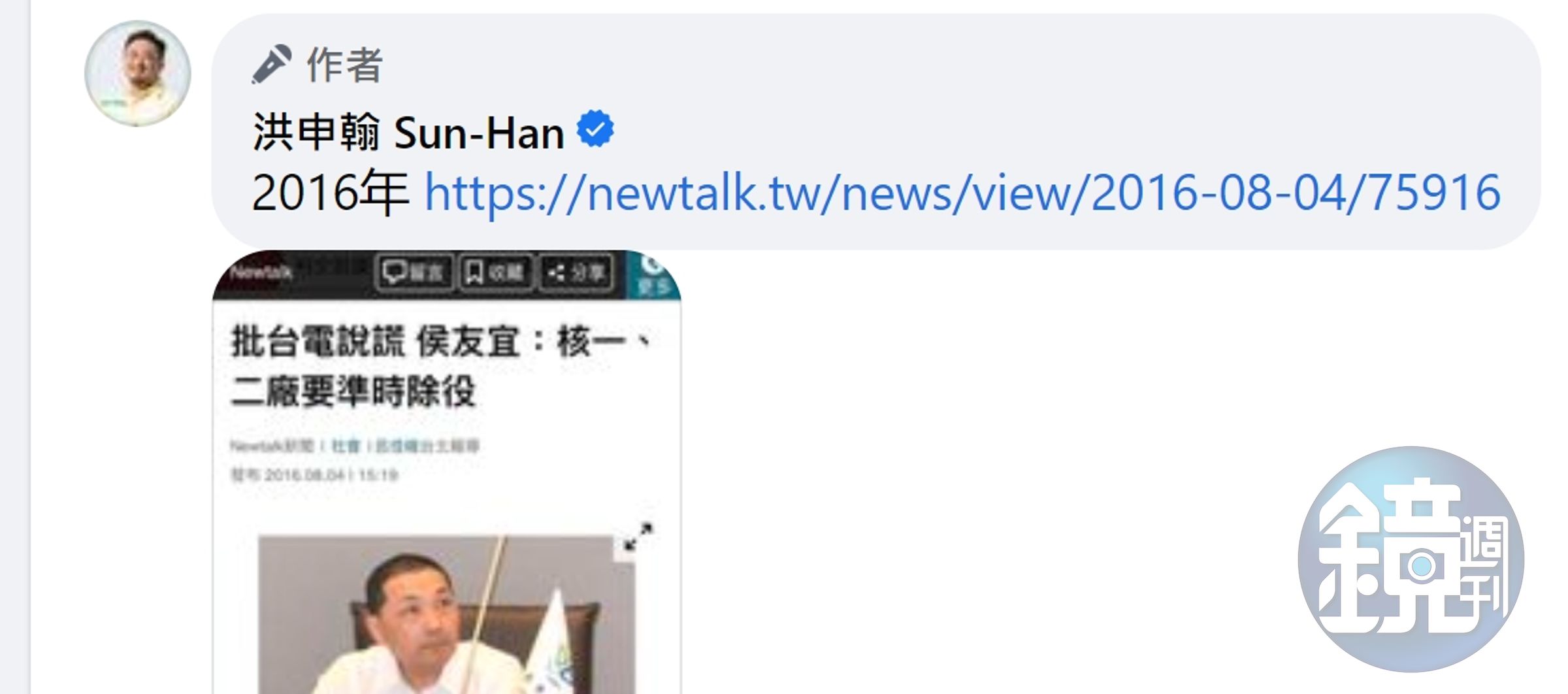 洪申翰翻出2016年的新聞,當時侯友宜要求必須準時除役核一、核二。(翻攝自洪申翰臉書)