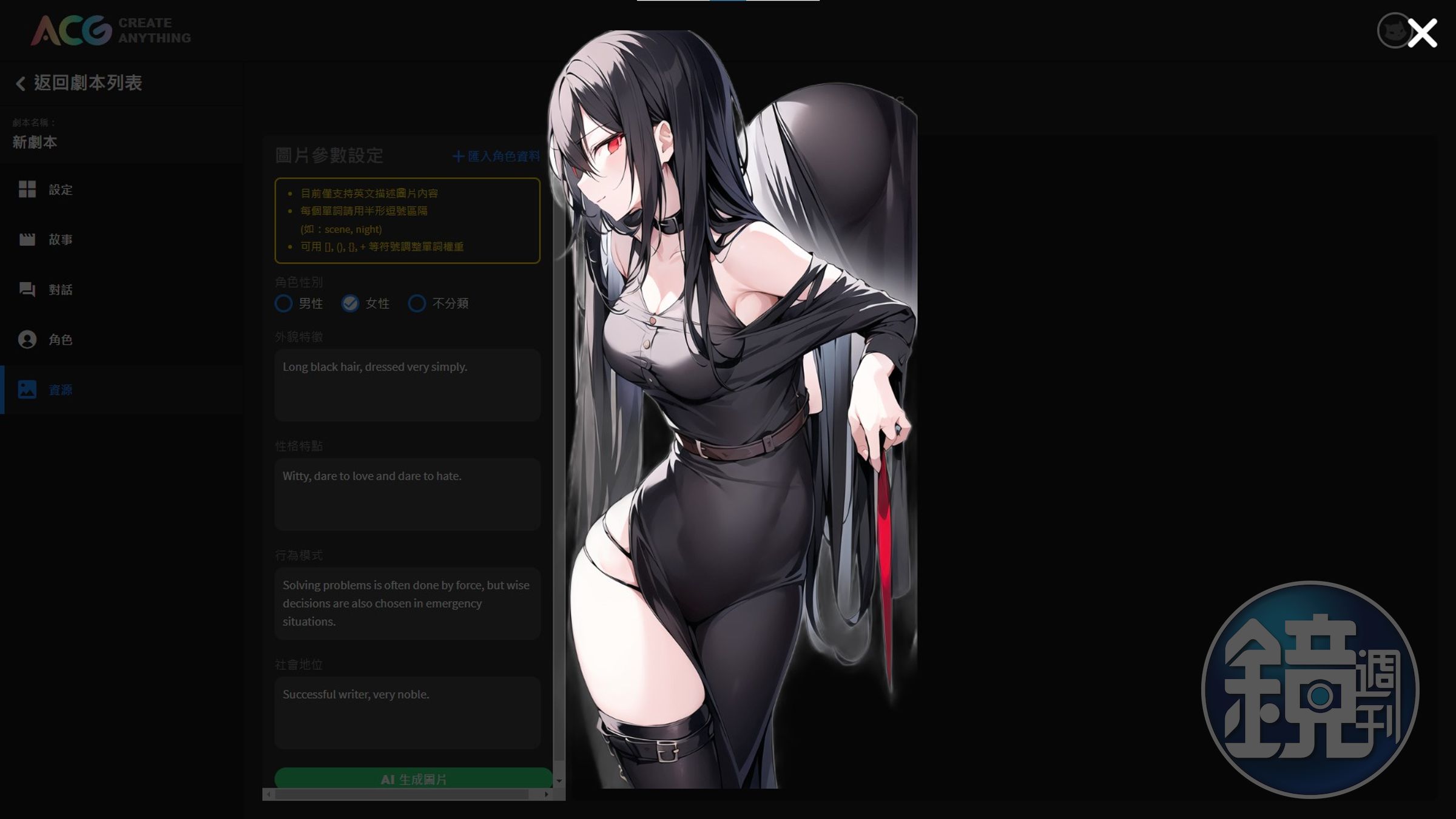 「ACG愛創作」近期嘗試加入AI輔助工具，可以透過文字描述，由AI產出角色及背景圖片。（翻攝自ACG愛創作）
