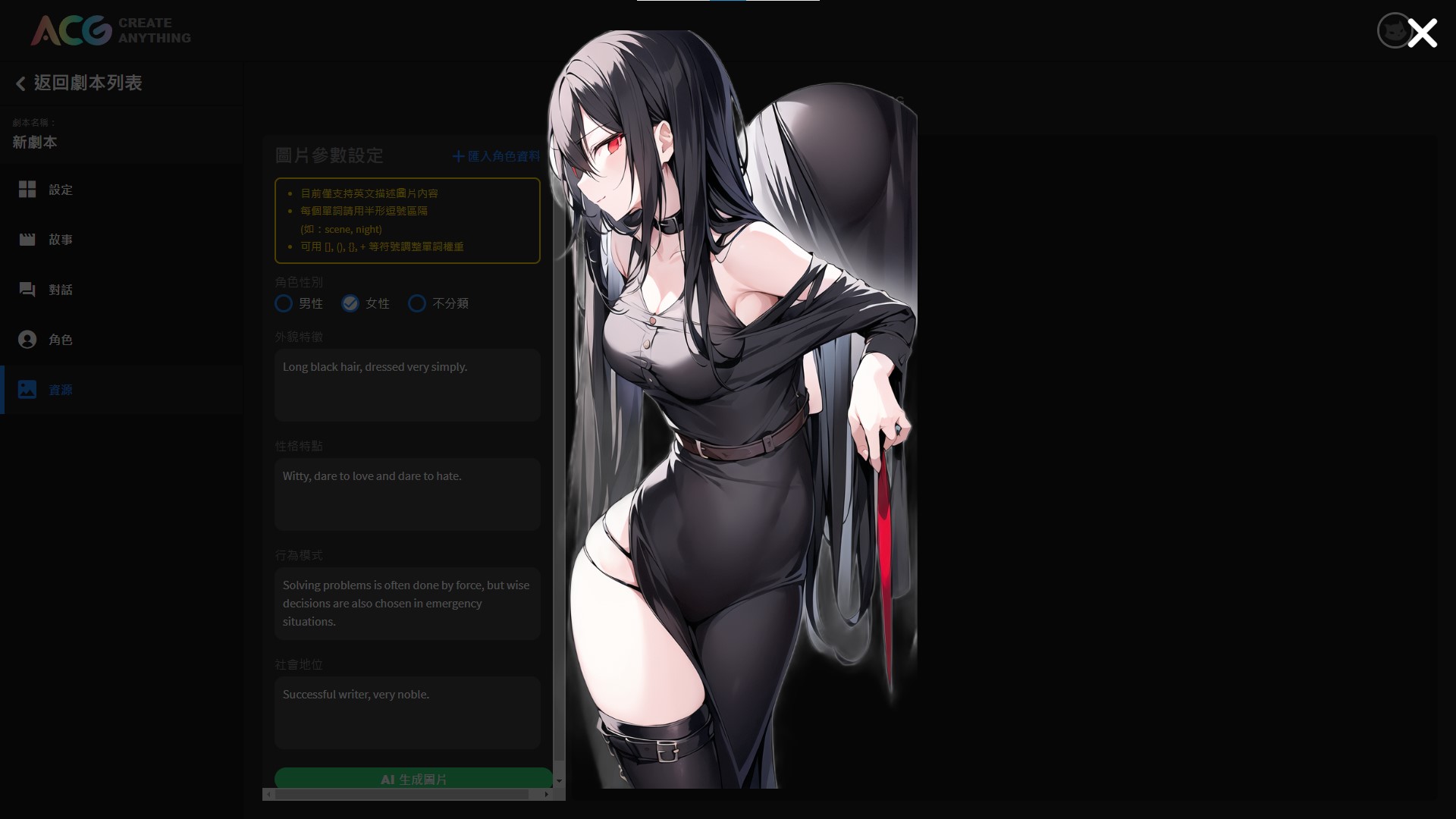 「ACG愛創作」近期嘗試加入AI輔助工具,可以透過文字描述,由AI產出角色及背景圖片。(翻攝自ACG愛創作)