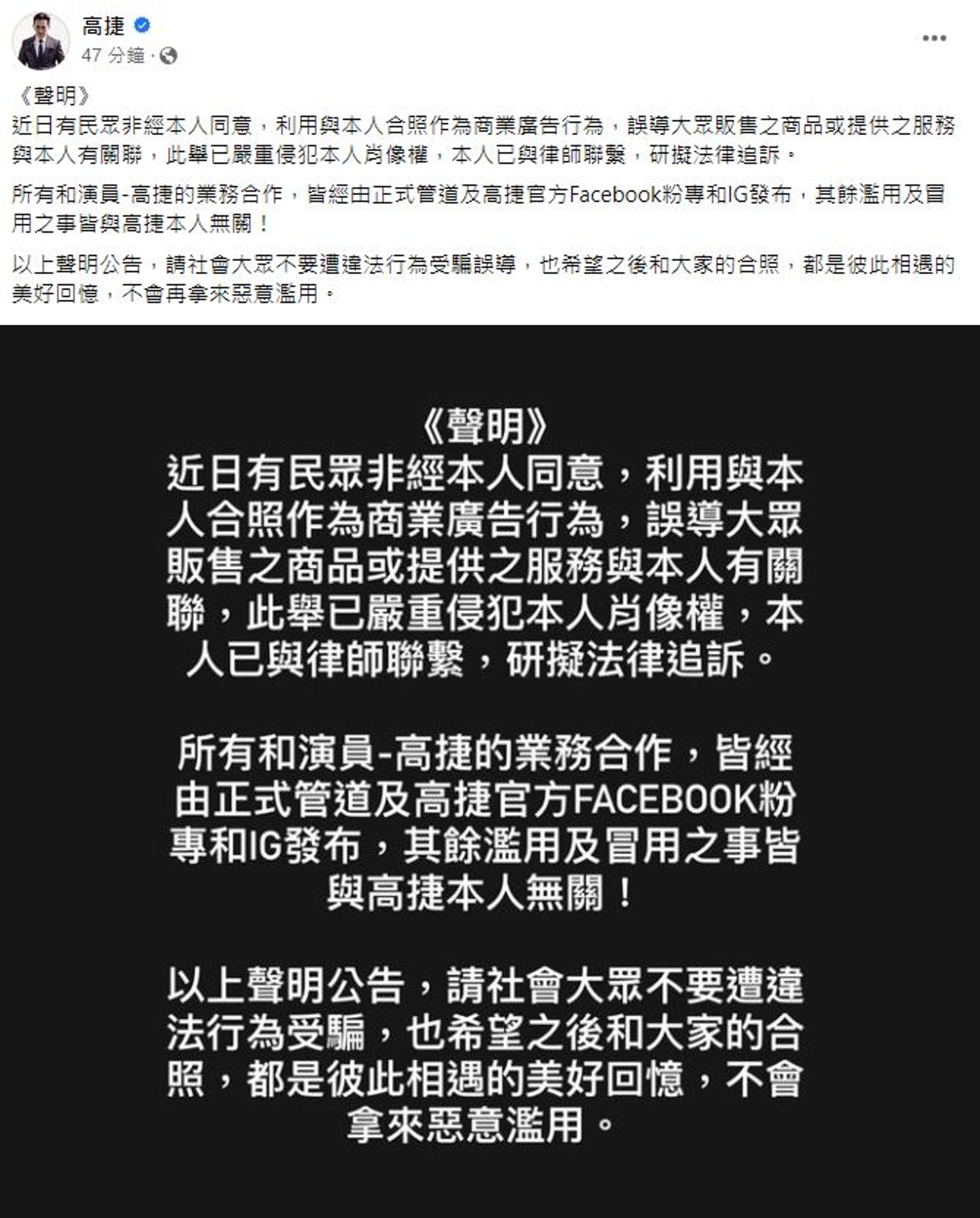 針對澎湖海鮮餐廳未經同意使用其照片打廣告,高捷發聲明表示已連繫律師。(翻攝自高捷臉書)