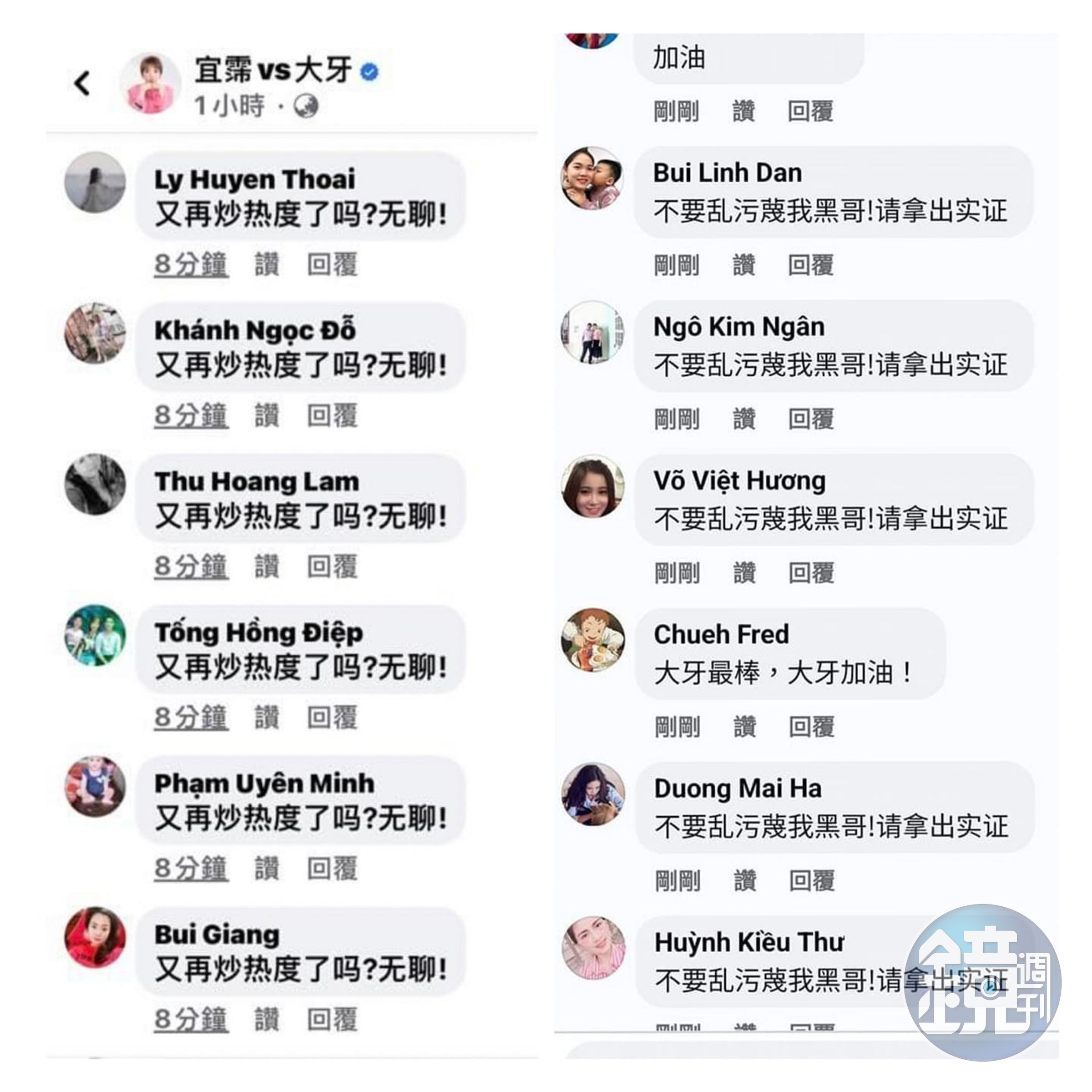 有數個殭屍帳號同時以簡體字寫「又再炒熱度了嗎？無聊！」「不要亂汙衊我黑哥！請拿出實證」，在大牙的貼文下方留言。（翻攝大牙臉書）