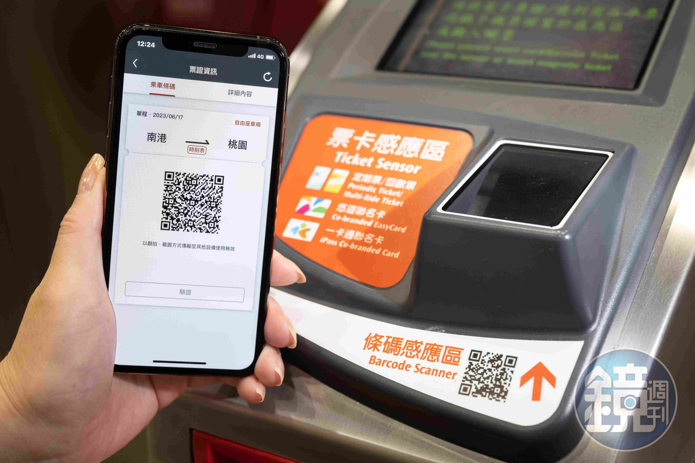 台灣高鐵T-EX行動購票App購買自由座，掃描QR code即可進站乘車。（高鐵提供）
