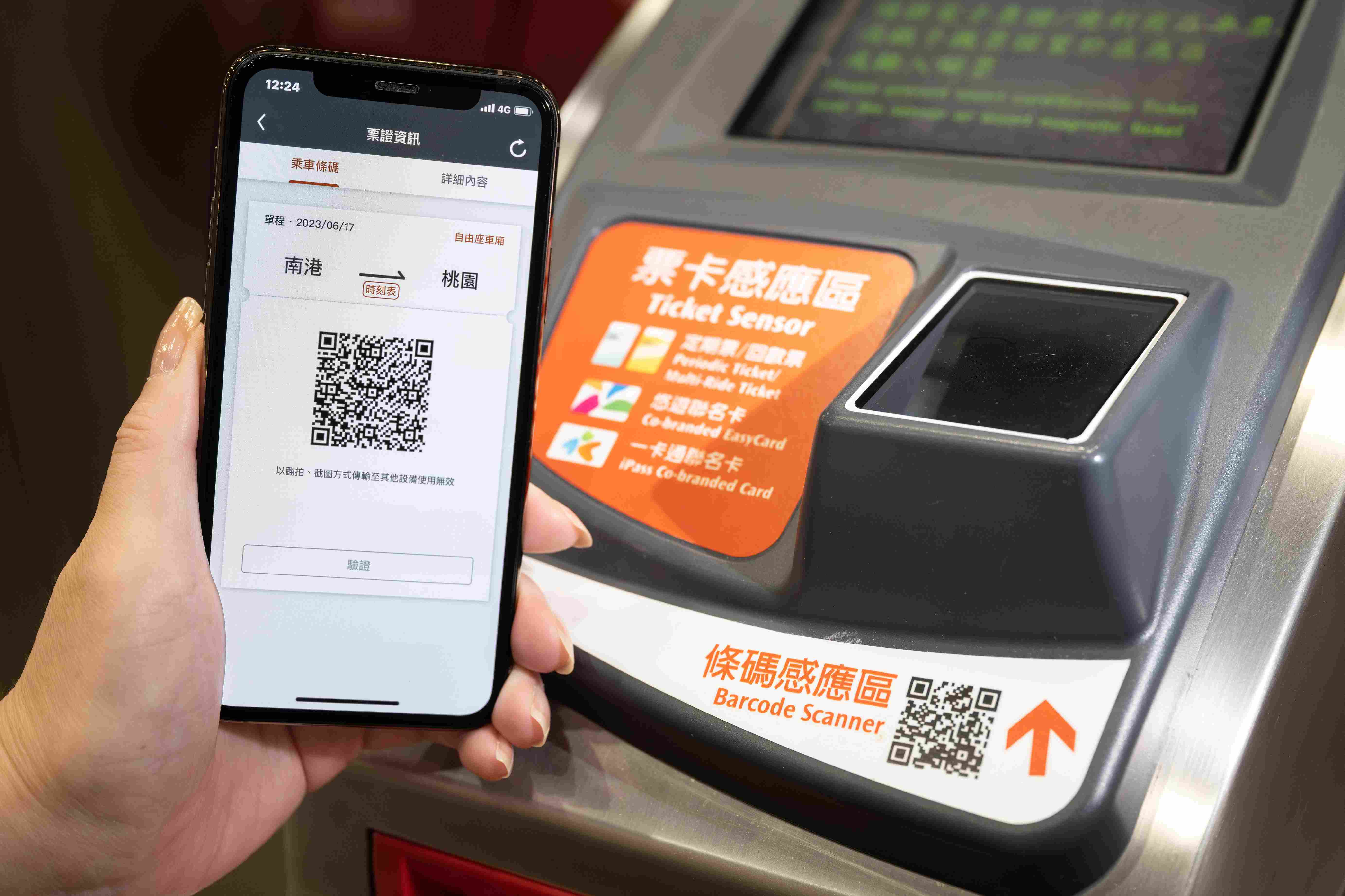 台灣高鐵T-EX行動購票App購買自由座，掃描QR code即可進站乘車。（高鐵提供）