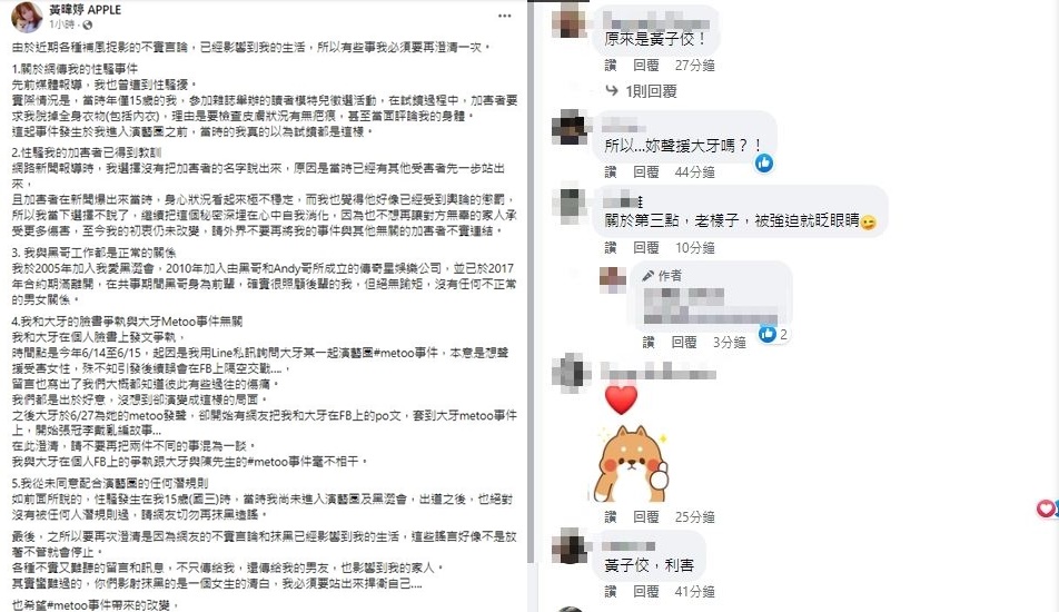 Apple昨痛揭25年前曾遇過圈內人性騷擾事件，網瘋猜是他。（翻攝自Apple臉書）