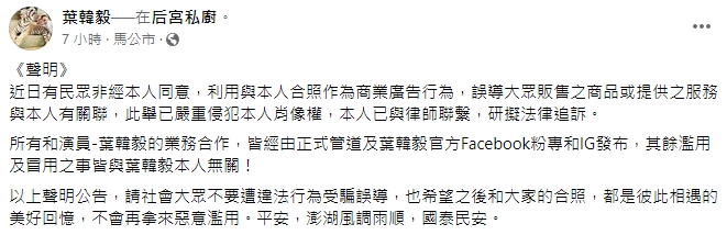 澎湖「后宮私廚」餐廳老闆葉韓毅，不甩高捷警告肖像權爭議，還PO文嘲諷。（翻攝自葉韓毅臉書）
