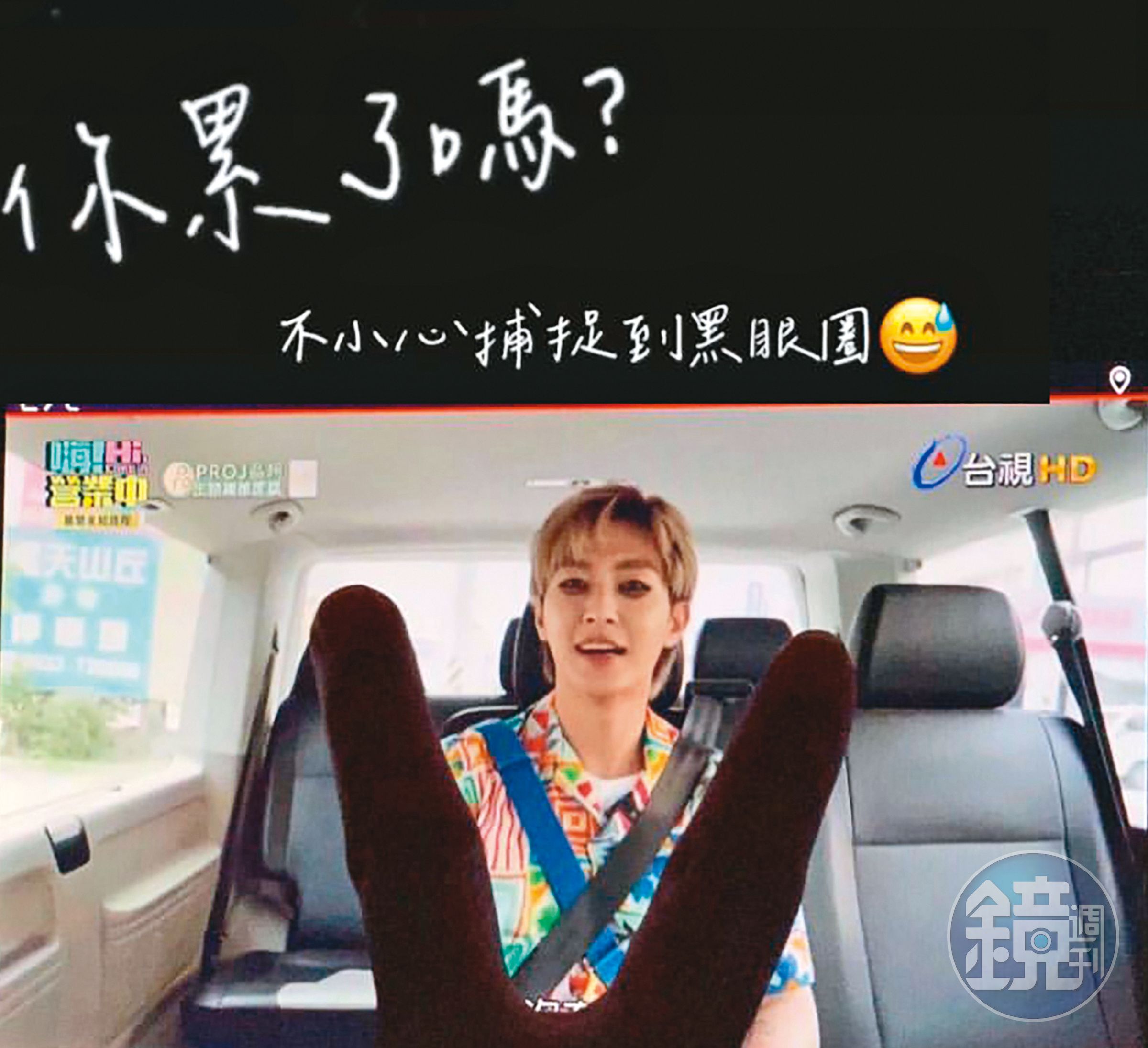 粉絲擷取到炎亞綸嚴重黑眼圈的畫面，所謂「印堂發黑必有大災」，醬會不會比大災更嚴重？（翻攝自炎亞綸IG）