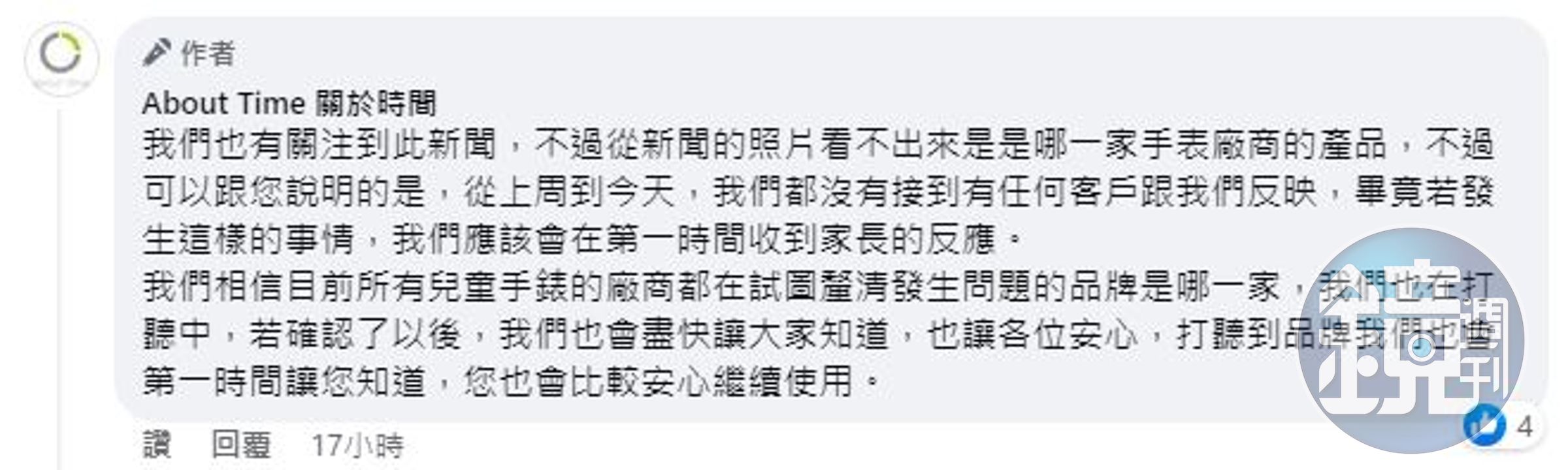About Time 關於時間表示從新聞照片看不出手錶品牌，一旦查清是哪家商品後會告知大家。（翻攝自About Time 關於時間臉書）