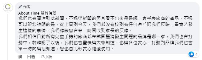 About Time 關於時間表示從新聞照片看不出手錶品牌，一旦查清是哪家商品後會告知大家。（翻攝自About Time 關於時間臉書）