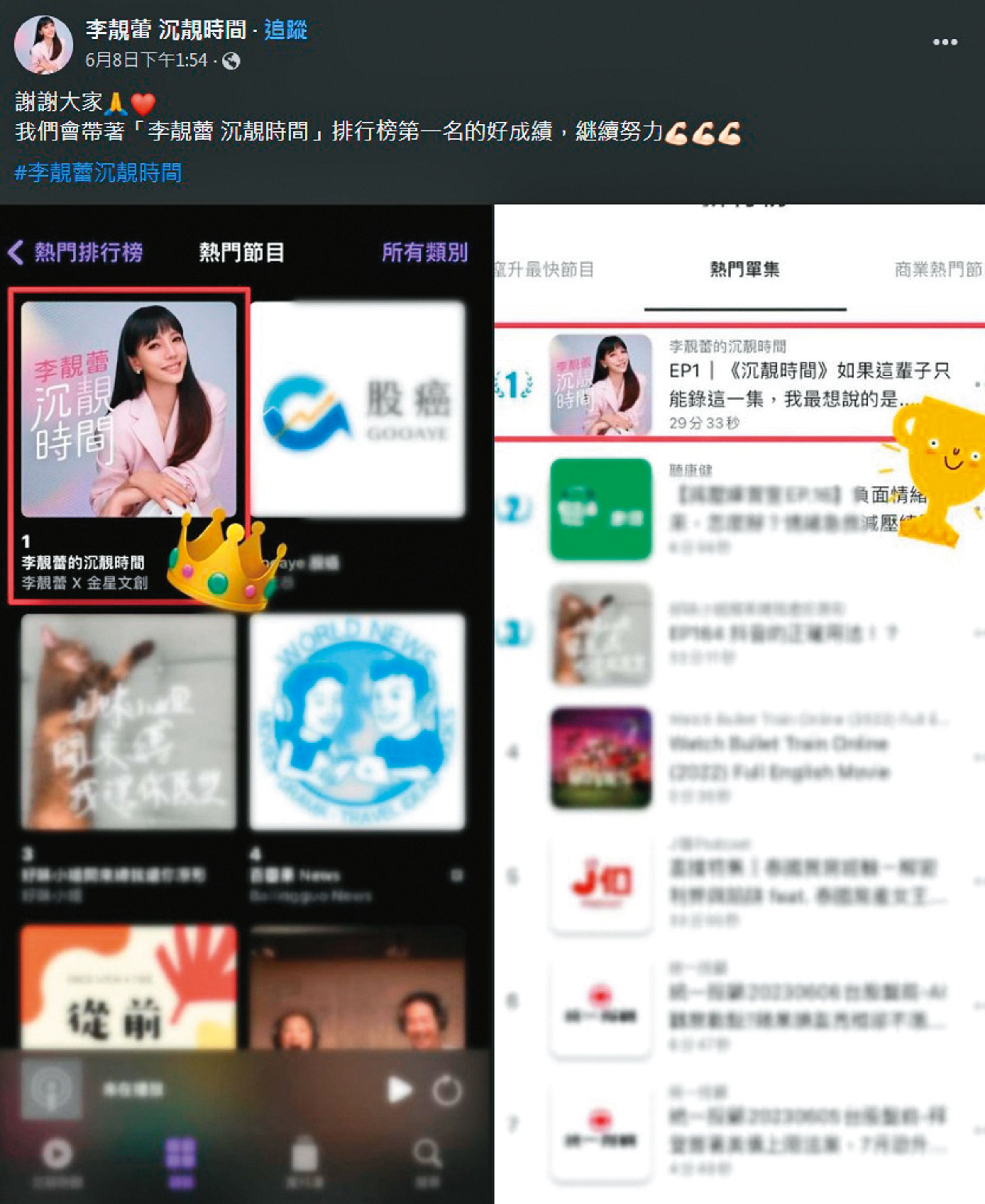 不只律師聲明,李靚蕾還有Podcast頻道,至本刊截稿前已有4集,每集討論度都頗高。(翻攝自李靚蕾 沉靚時間臉書)