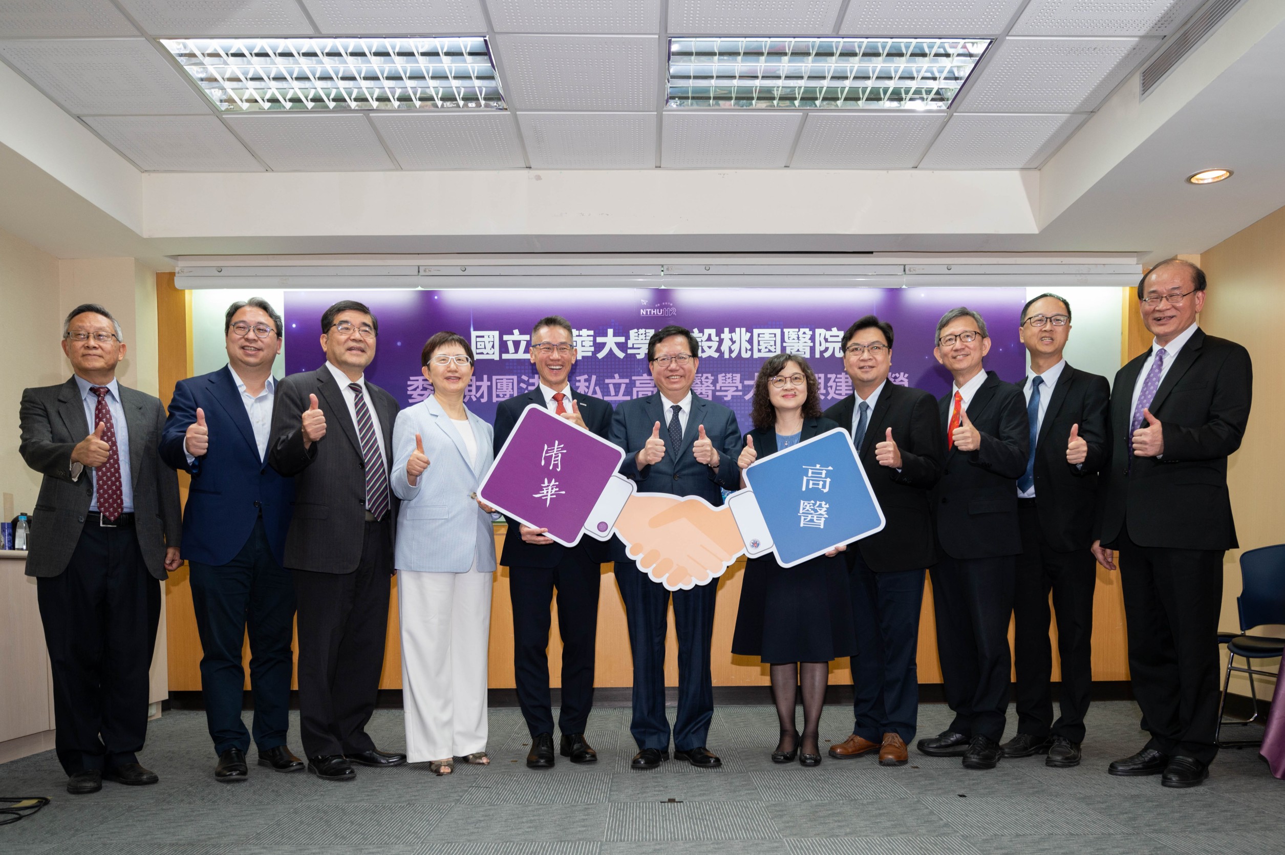 清華附醫BOT案簽約，包括清華前校長賀陳弘（左起）、立委黃世杰、高醫校長楊俊毓、財政部部長莊翠雲、清華校長高為元、行政院副院長鄭文燦、高醫董事王伊忱、教育部主秘廖興國、桃園市副市長王明鉅、桃園市衛生局局長劉宜亷、清華校友總會理事長蔡進步出席儀式。（清華大學提供）